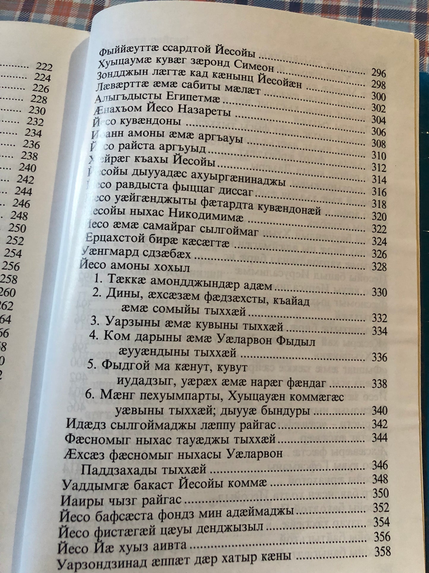 БИБЛИЯ