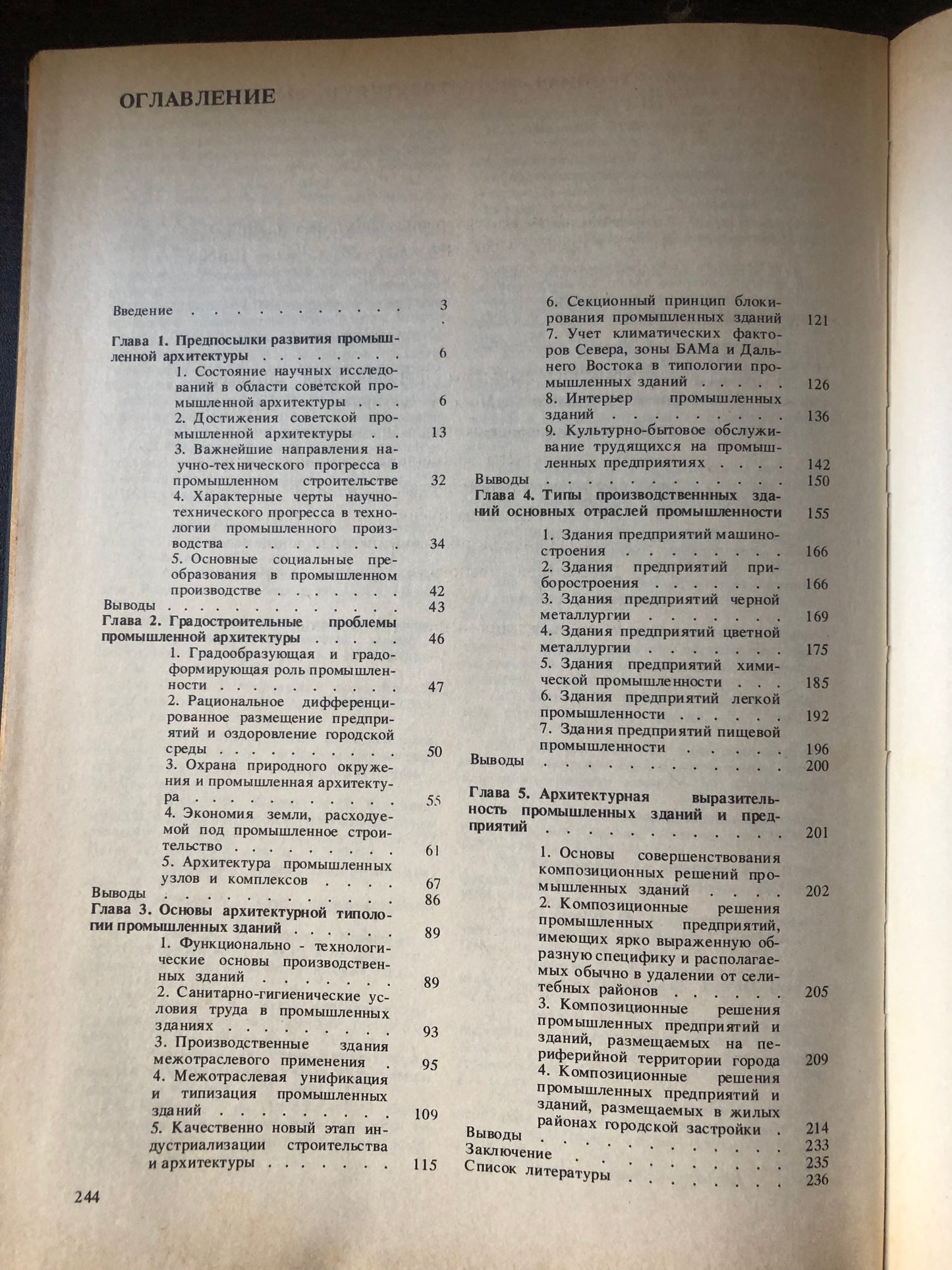ПРОМЫШЛЕННАЯ АРХИТЕКТУРА
