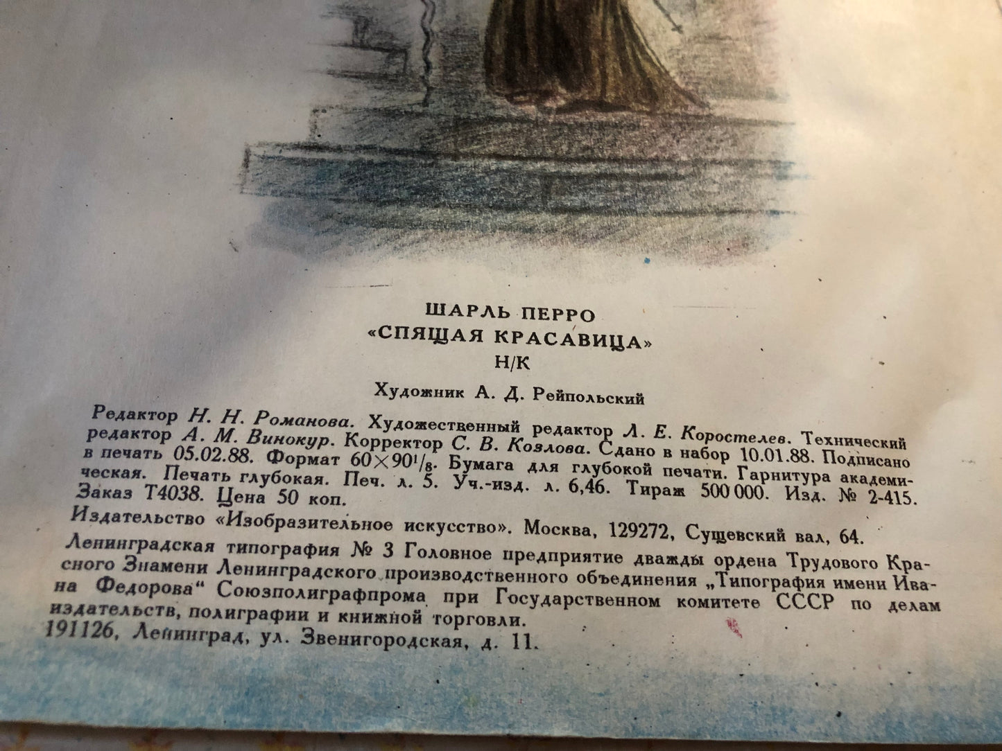 ШАРЛЬ ПЕРРО - СПЯЩАЯ КРАСАВИЦА