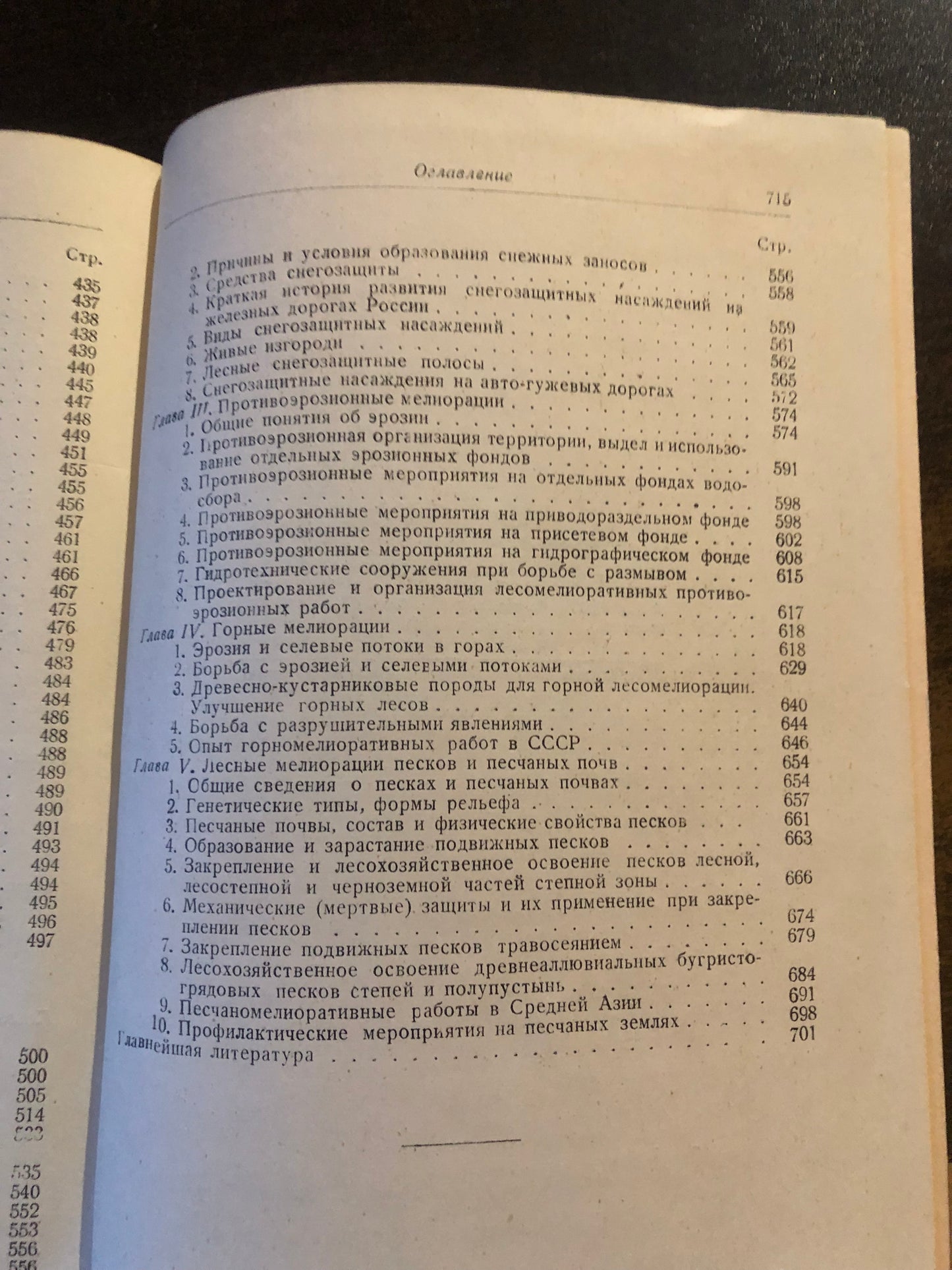 ЛЕСНЫЕ КУЛЬТУРЫ