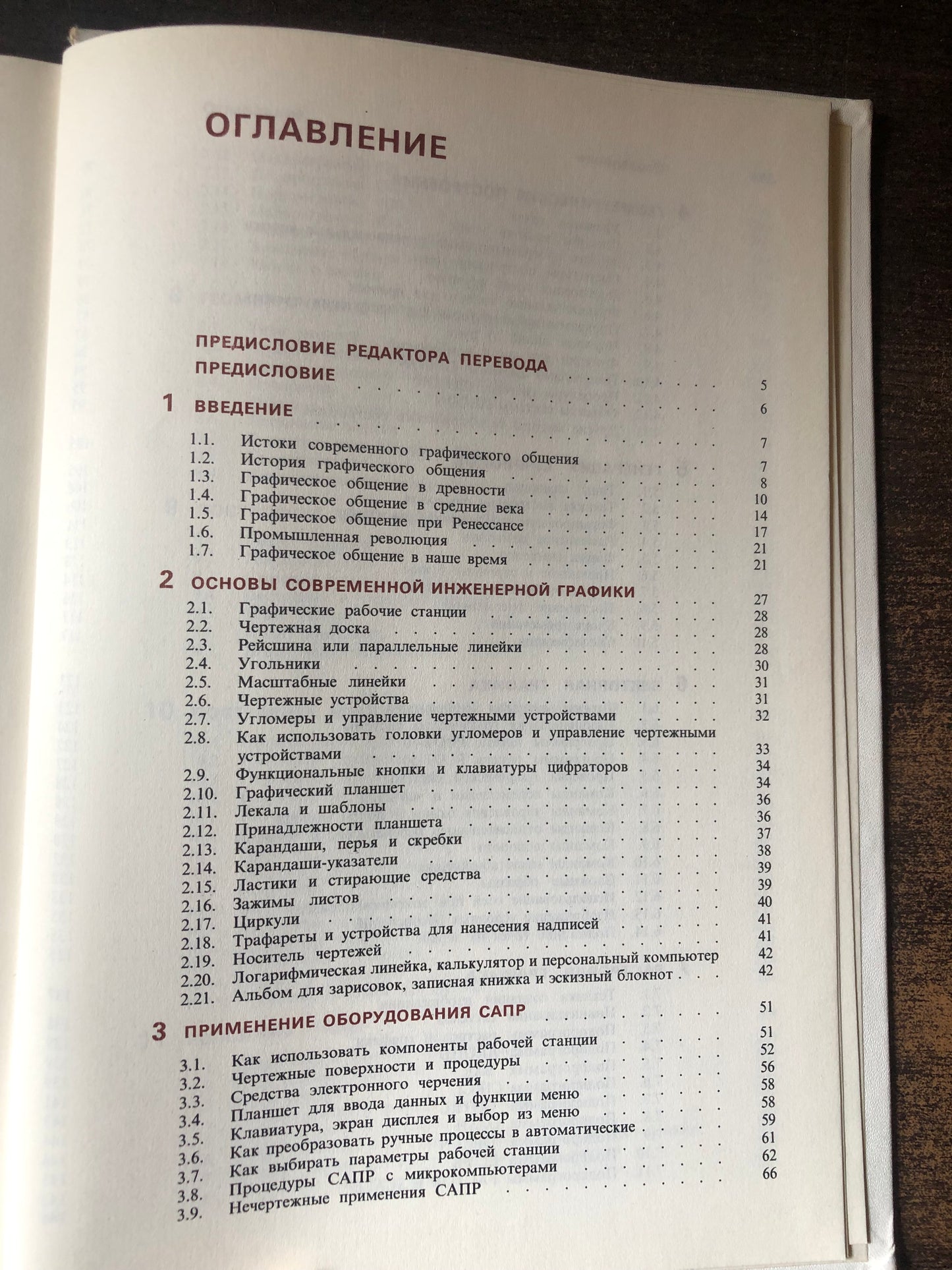 ИНЖЕНЕРНАЯ ГРАФИКА В САПР