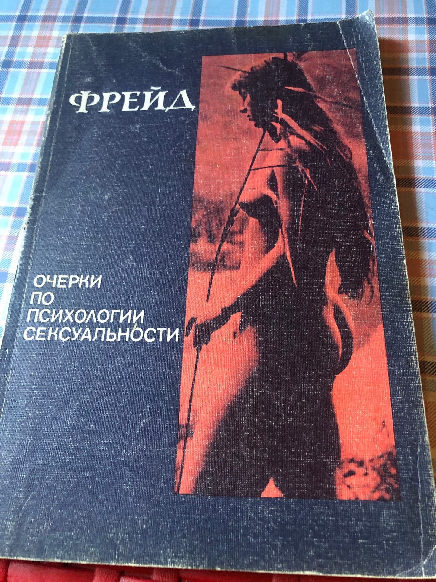 З. ФРЕИД - ОЧЕРКИ ПО ПСИХОЛОГИИ СЕКСУАЛВНОСТИ
