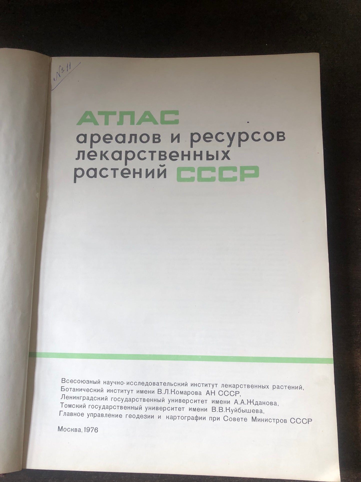 АТЛАС АРЕАЛОВ И РЕСУРСОВ ЛЕКАРСТВЕННЫХ РАСТЕНИИ СССР