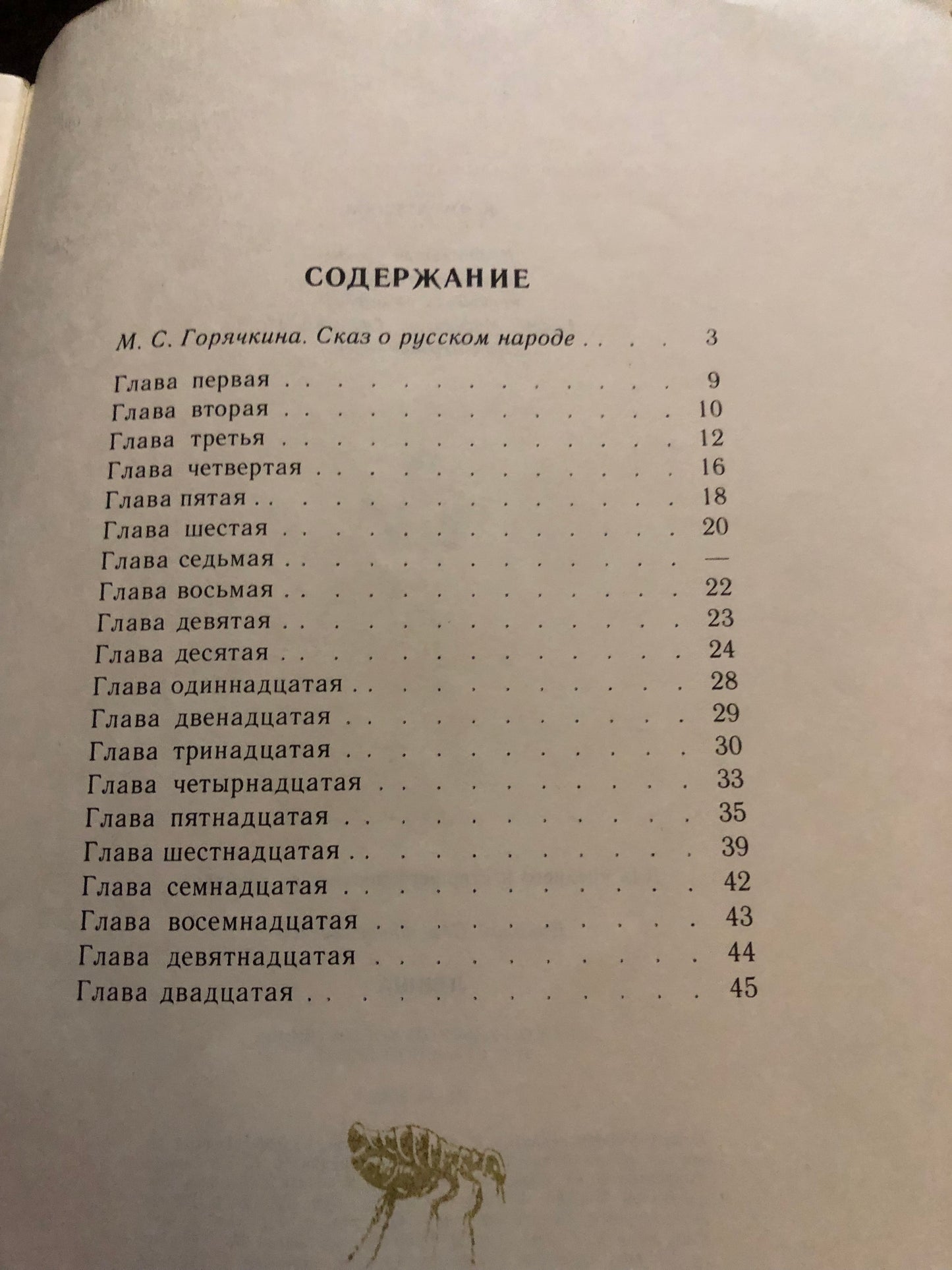 ЛЕВША
