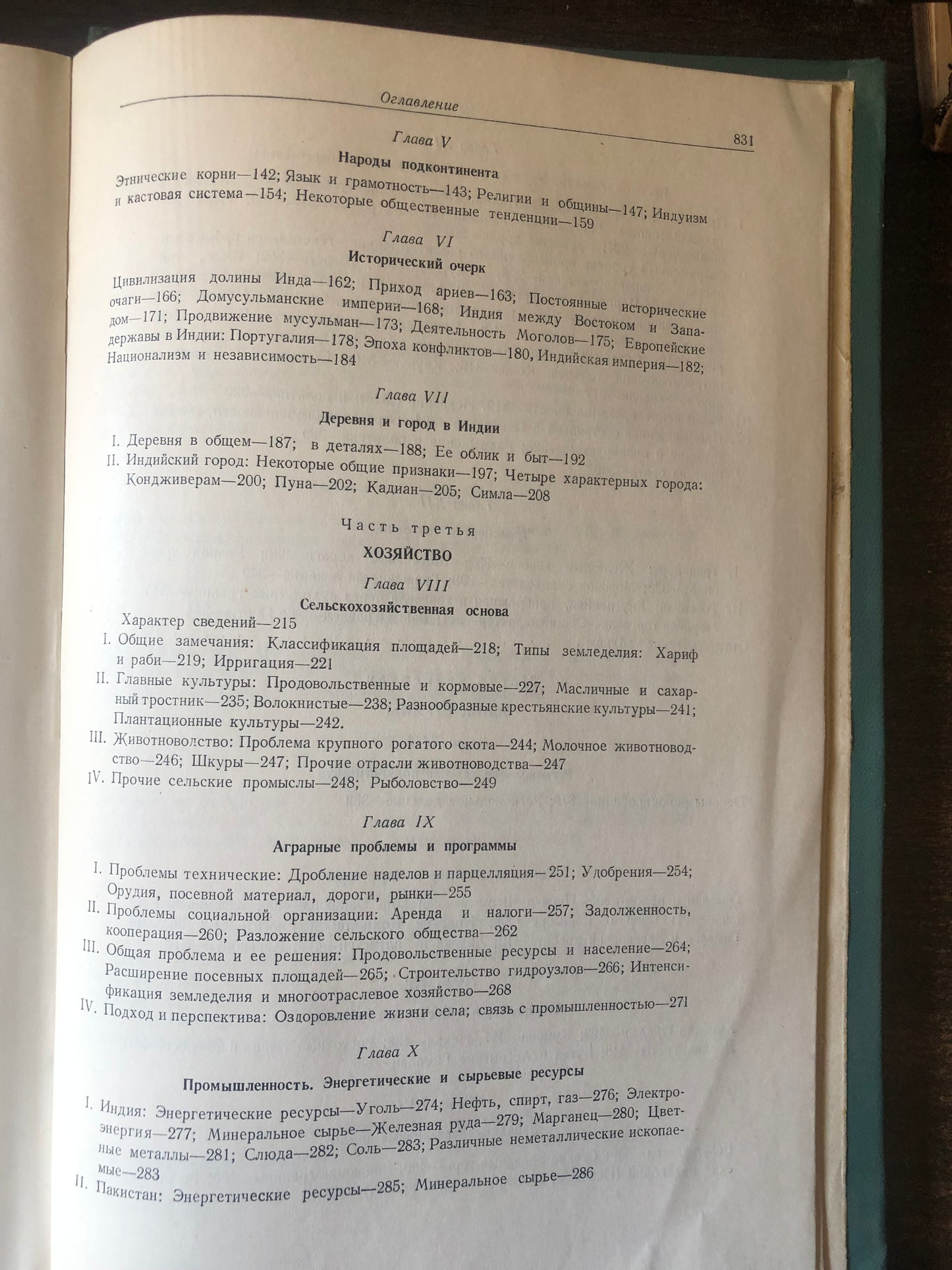 ИНДИЯ И ПАКИСТАН