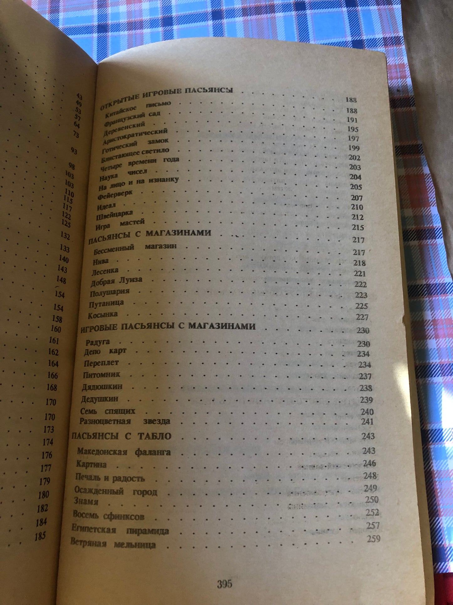 Искусство гадания