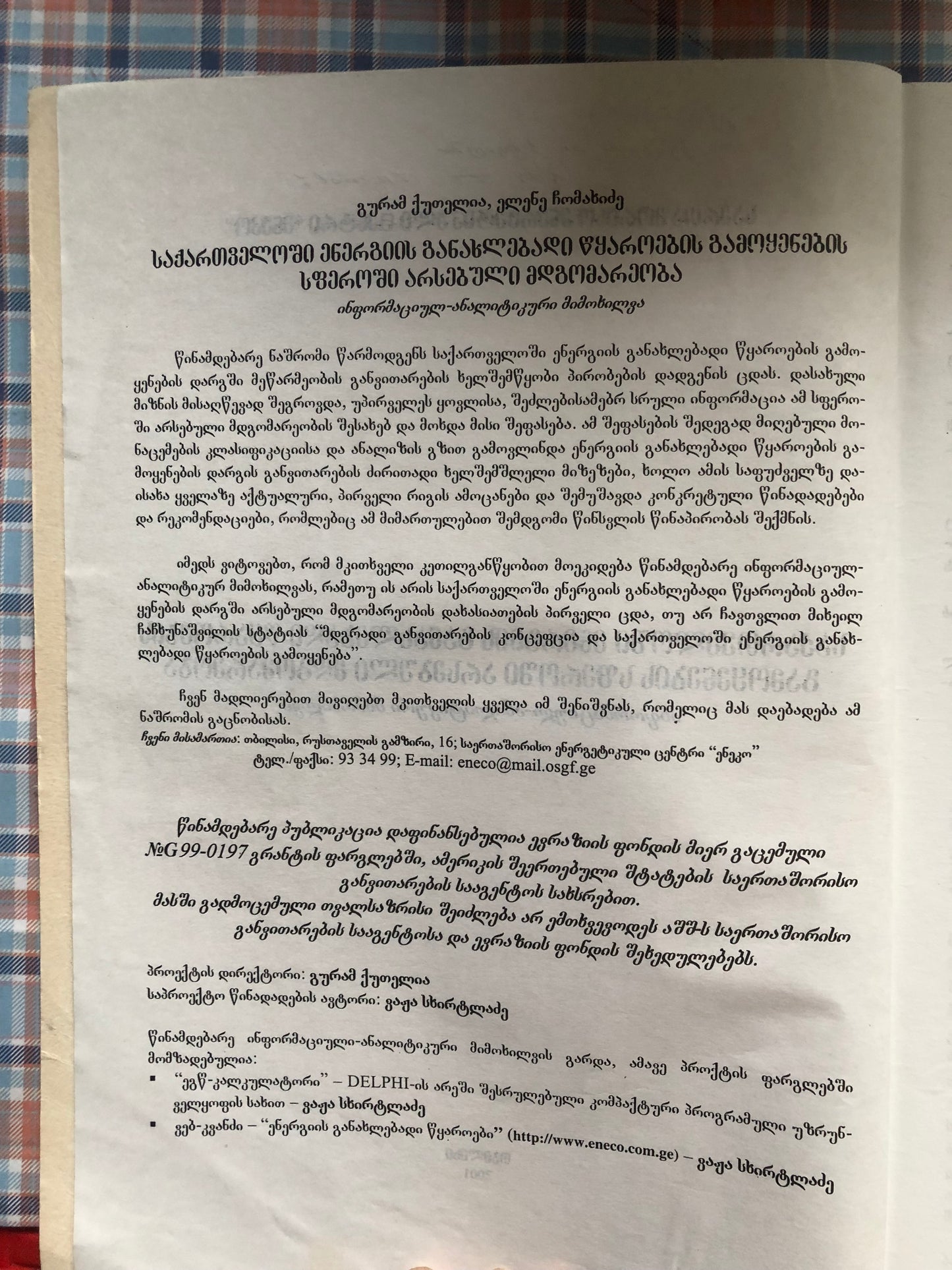საქართველოში ენერგიის განახლებადი წყაროების გამოყენების სფეროში არსებული მდგომარეობა