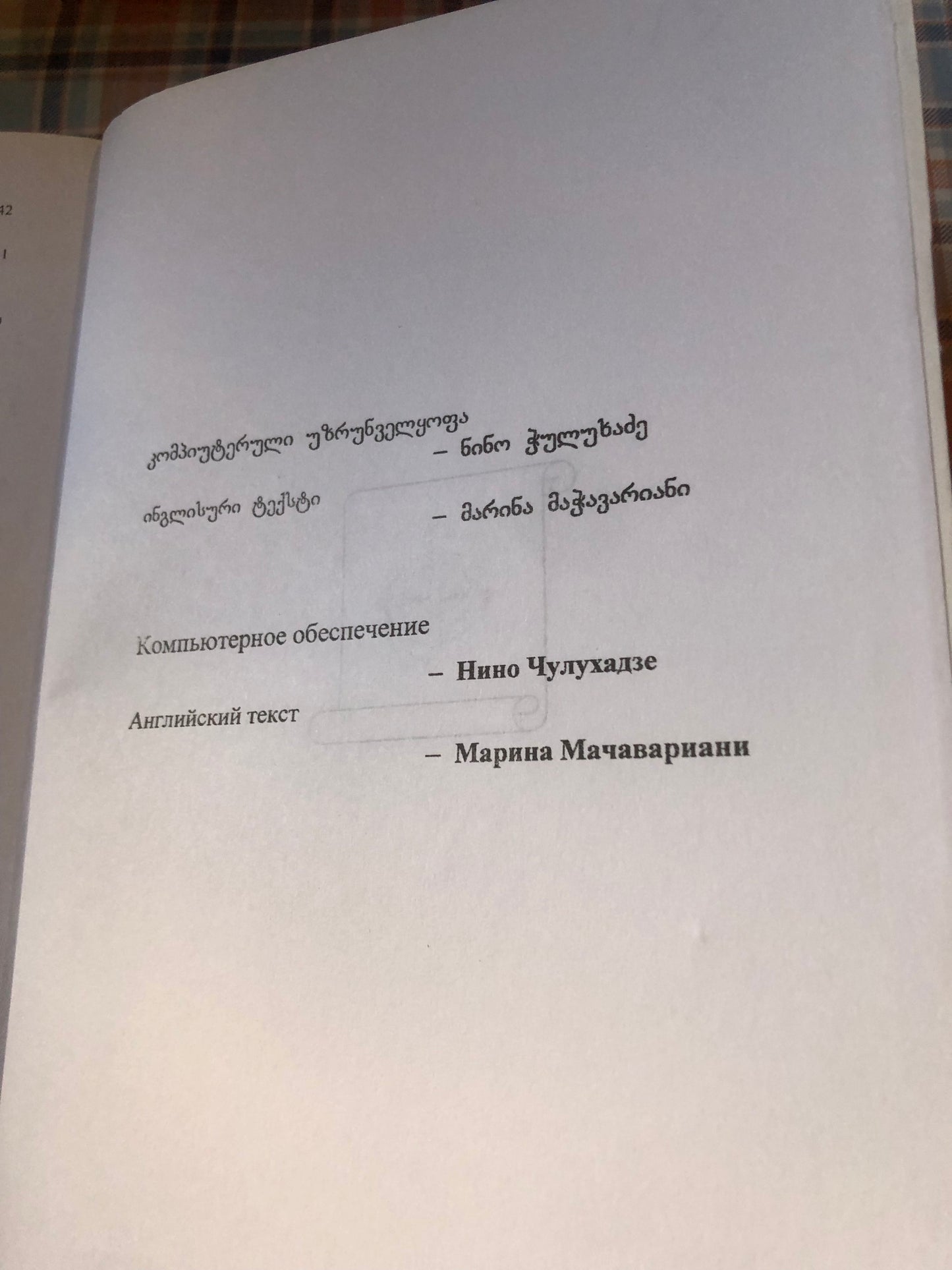 მეცნიერება და რელიგია