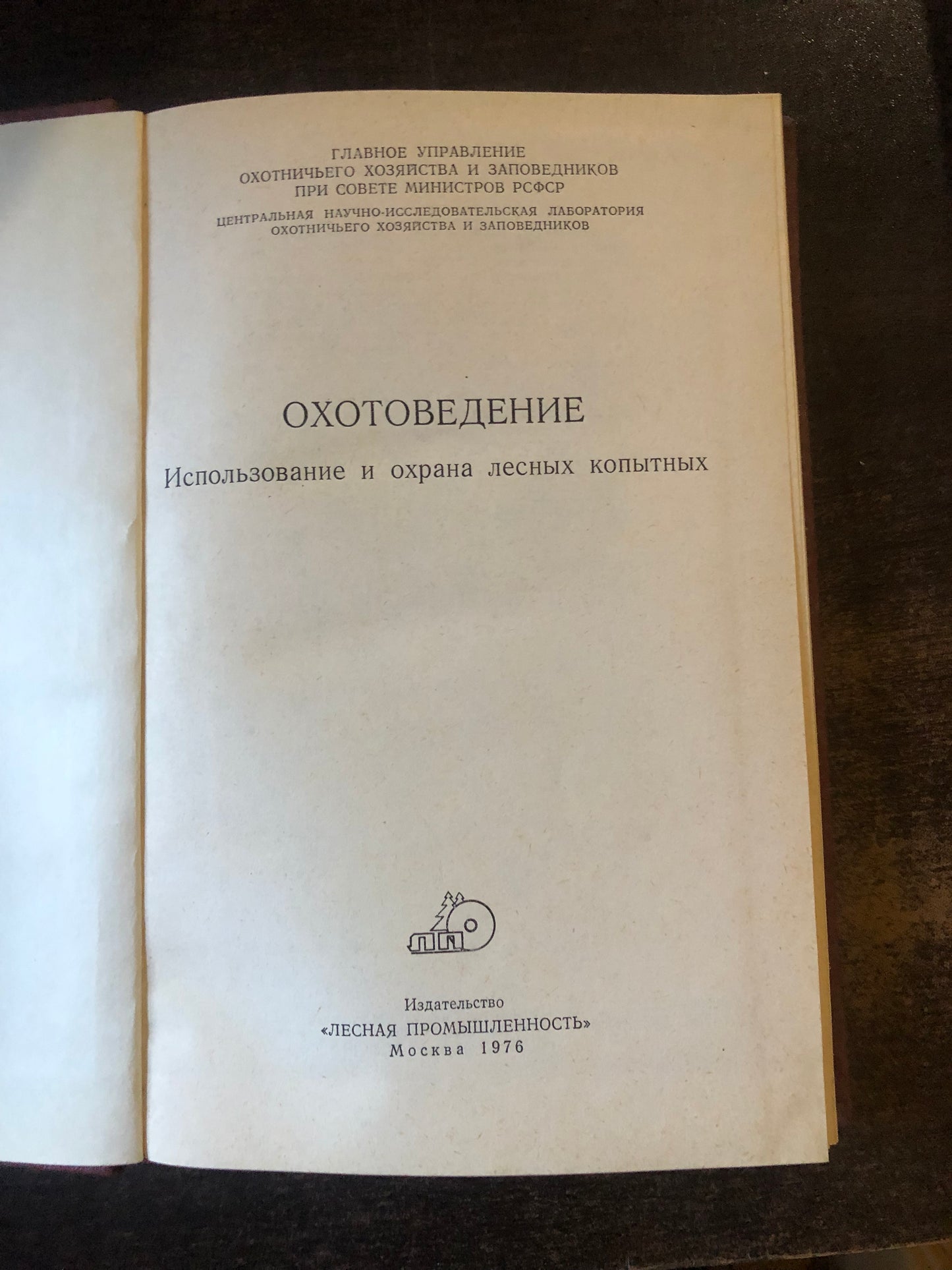 ОХОТОВЕДЕНИЕ