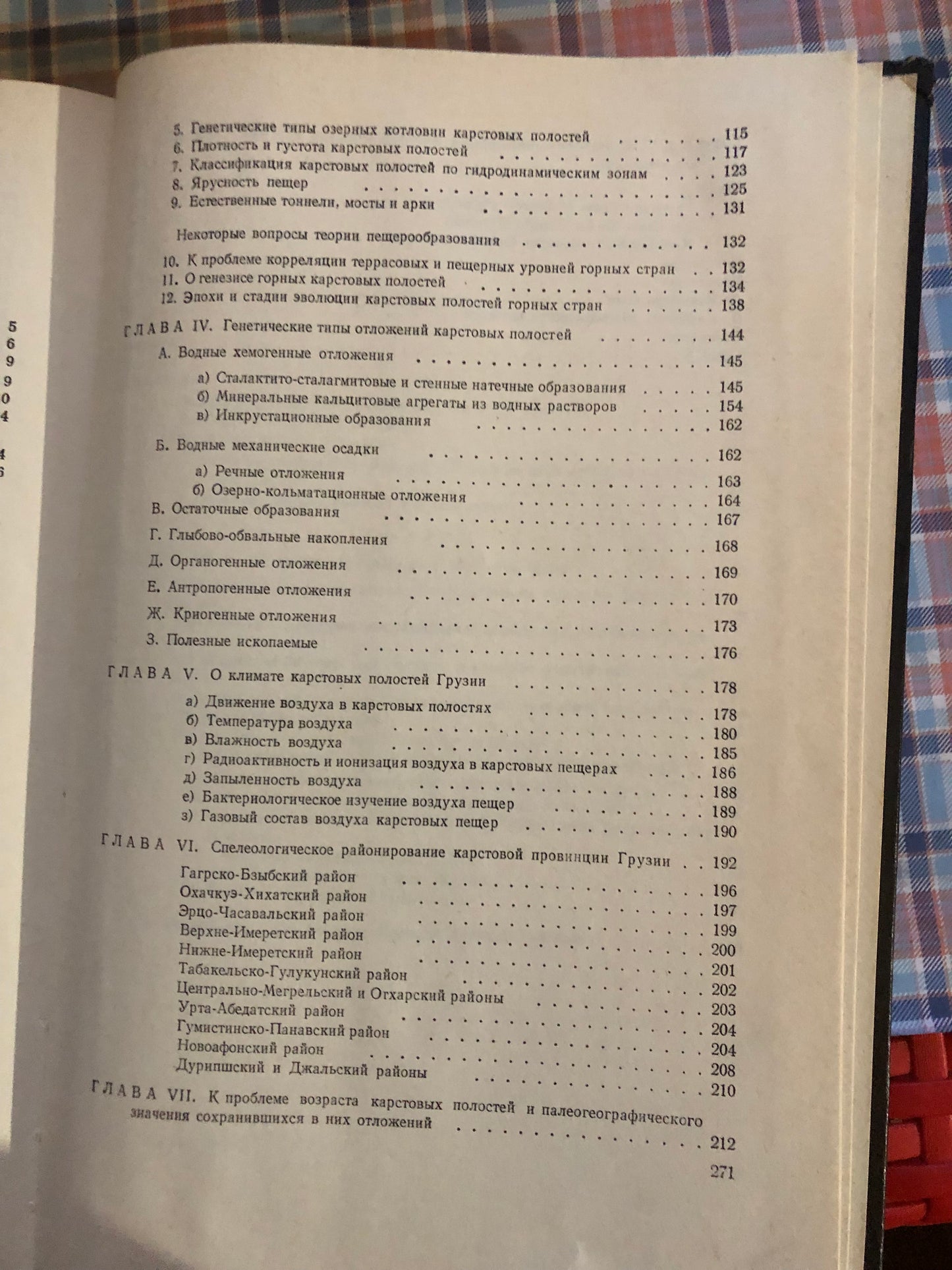КУРСТОВЫЕ ПЕЩЕРЫ ГРУЗИИ