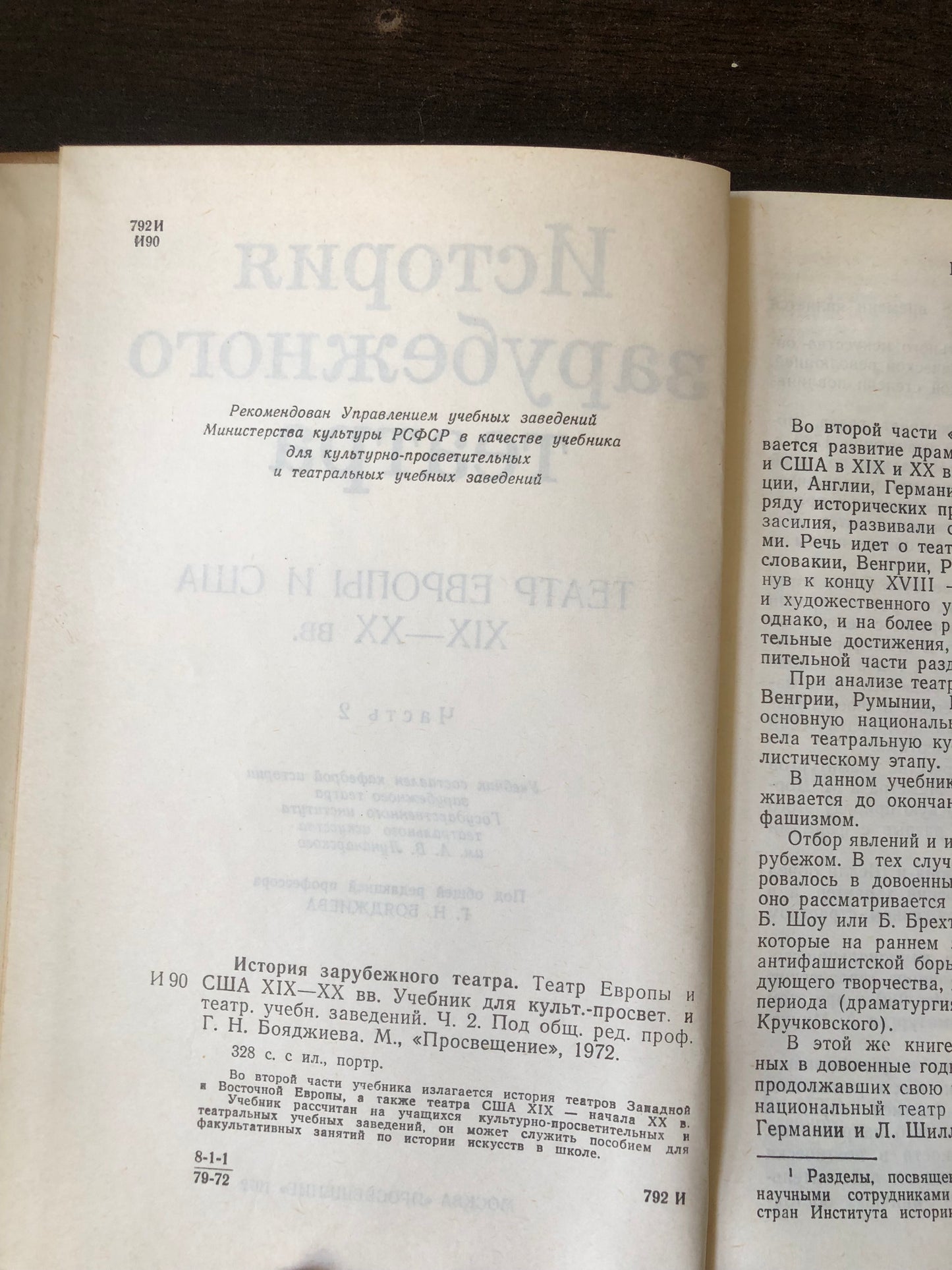 ИСТОРИЯ ЗАРУБЕЖНОГО ТЕАТРА