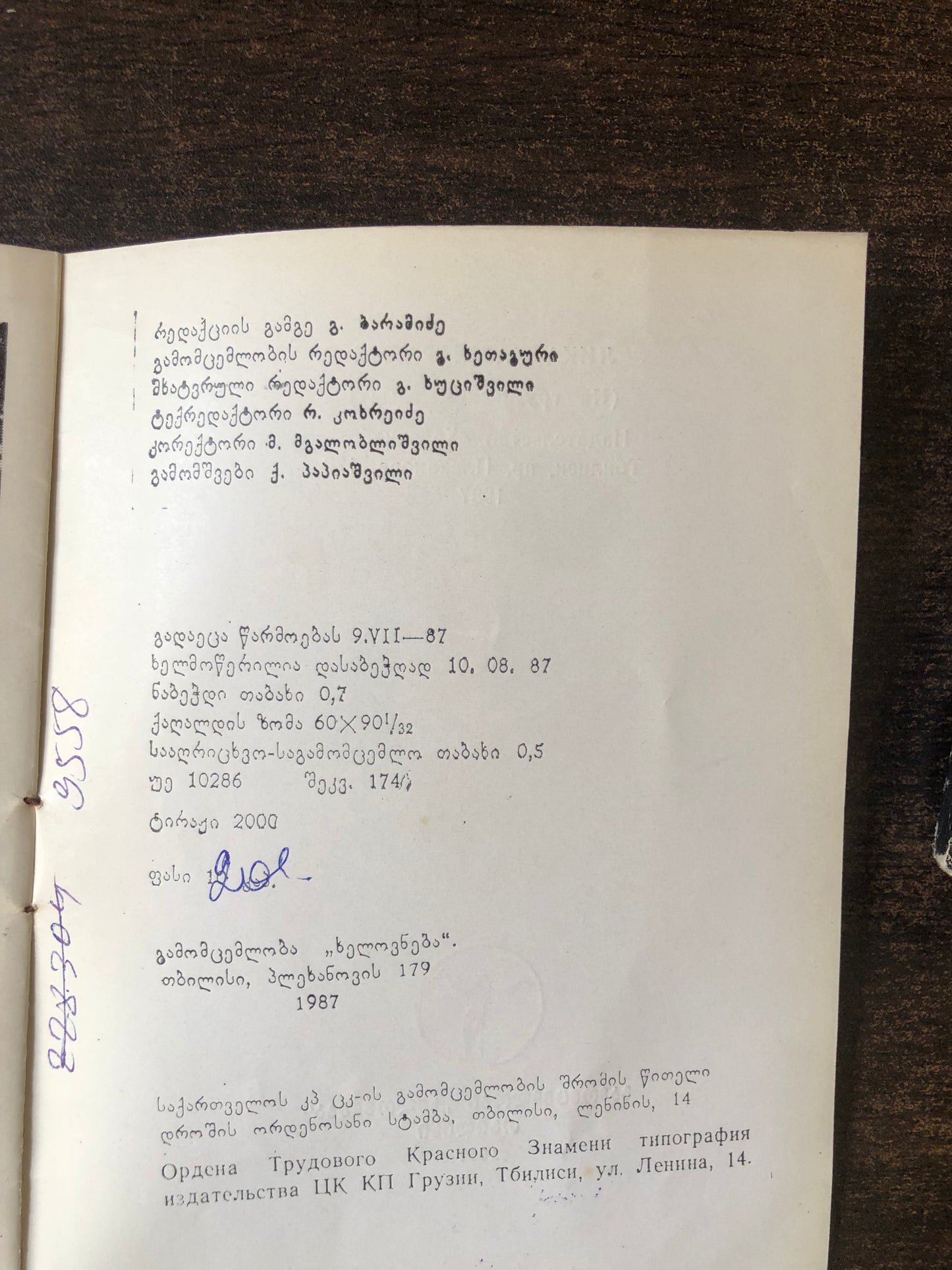 ლიკა ქავჟარაძე