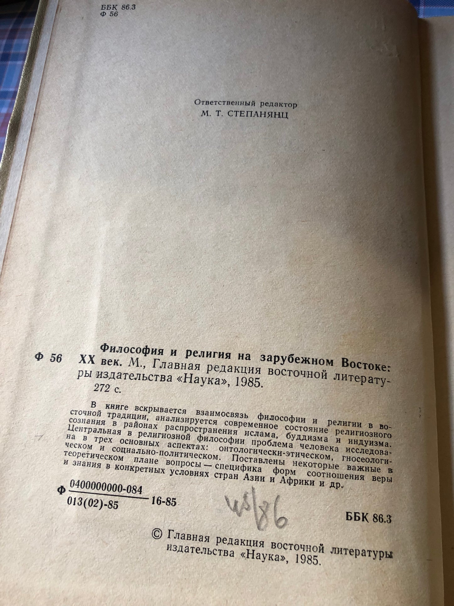 ФИЛОСОФИЯ И РЕЛИГИЯ НА ЗАРУБЕЖНОМ ВОСТОКЕ XX ВЕК