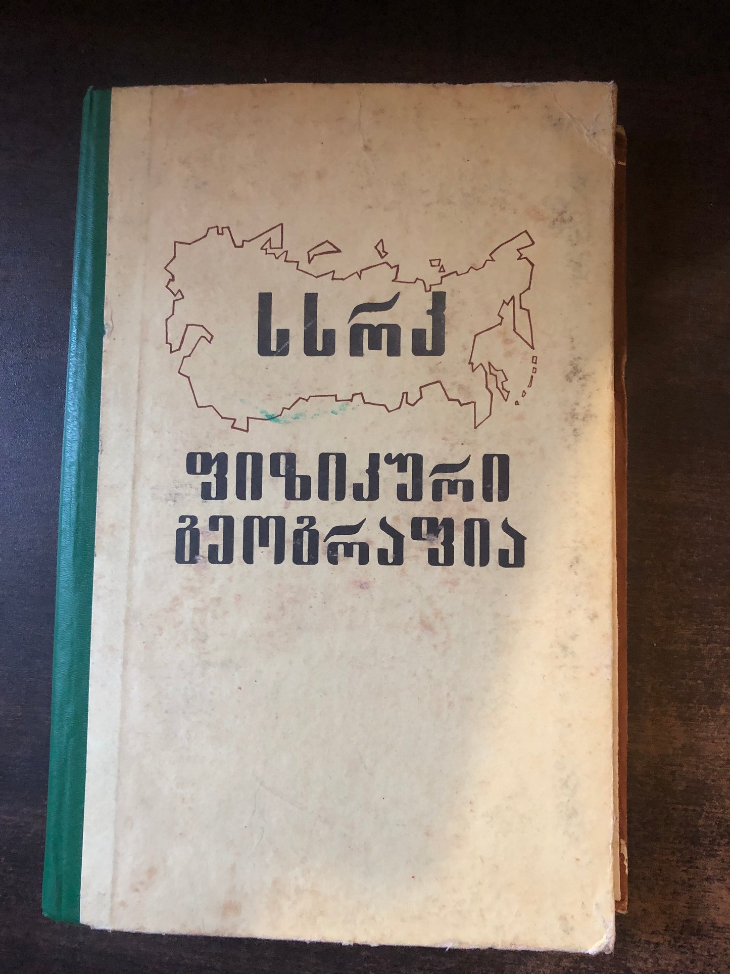 სსრკ ფიზიკური გეოგრაფია