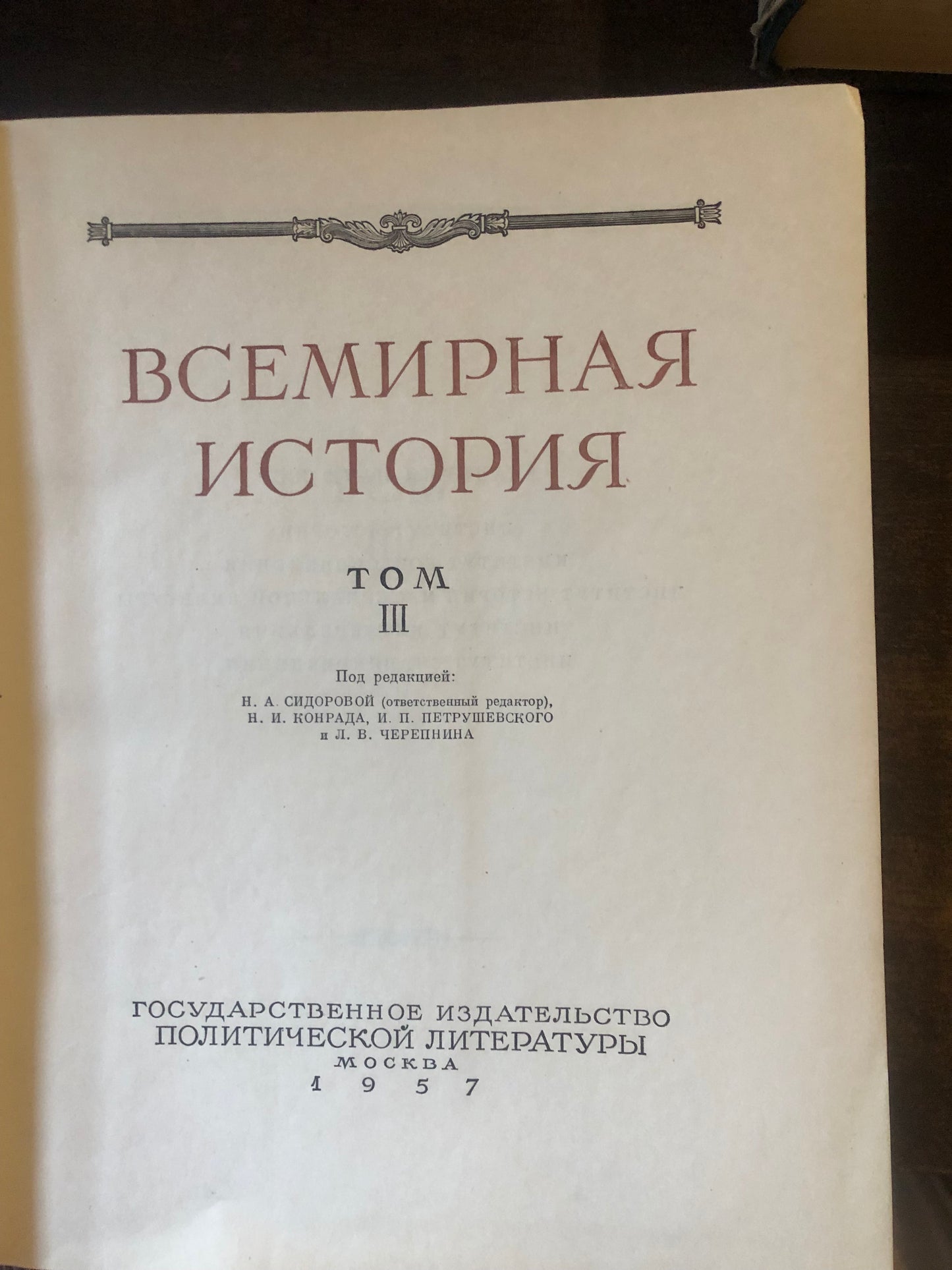 ВСЕМИРНАЯ ИСТОРИЯ: ТОМ III