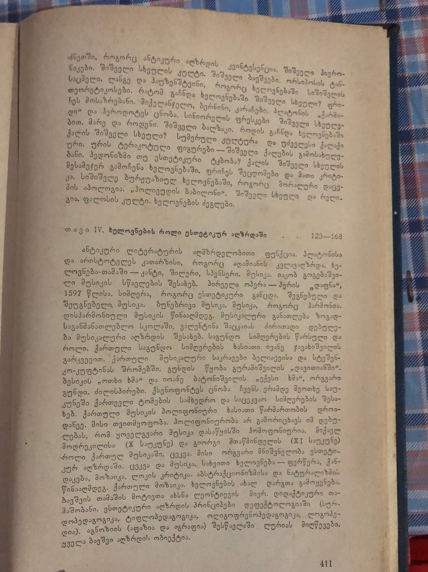 ესთეტიკური აღზრდის პრინციპი