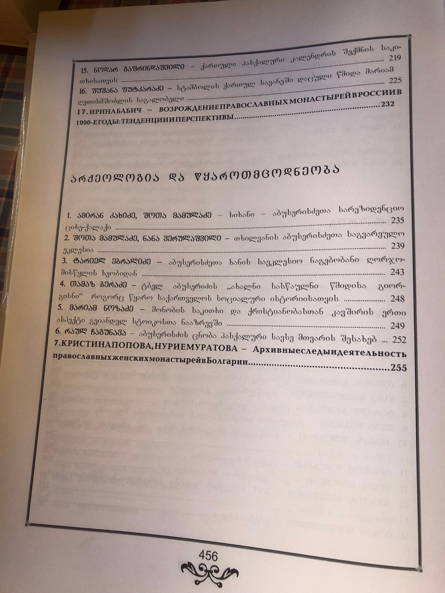 ტბელობა