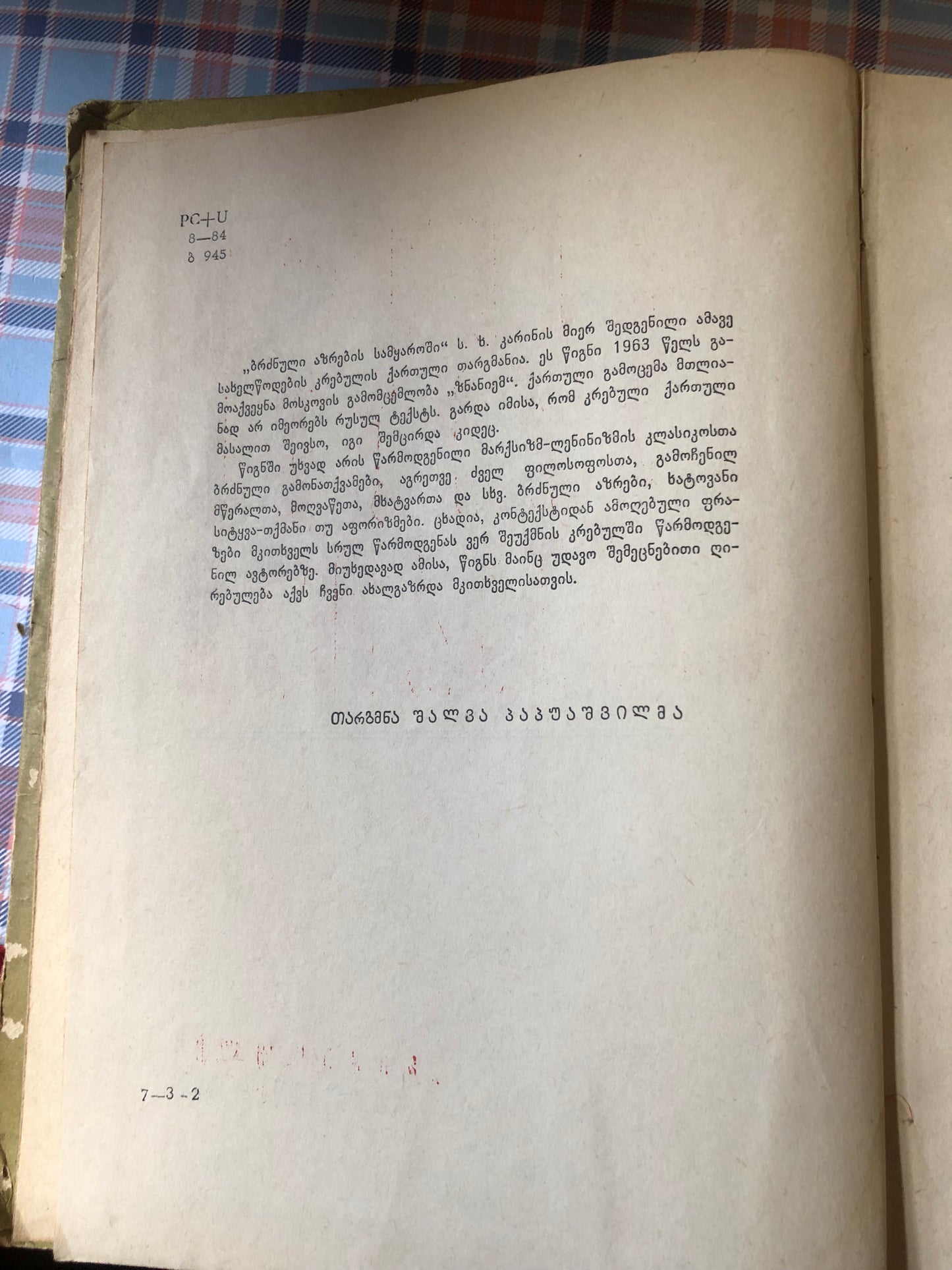 ბრძნული აზრების სამყაროში