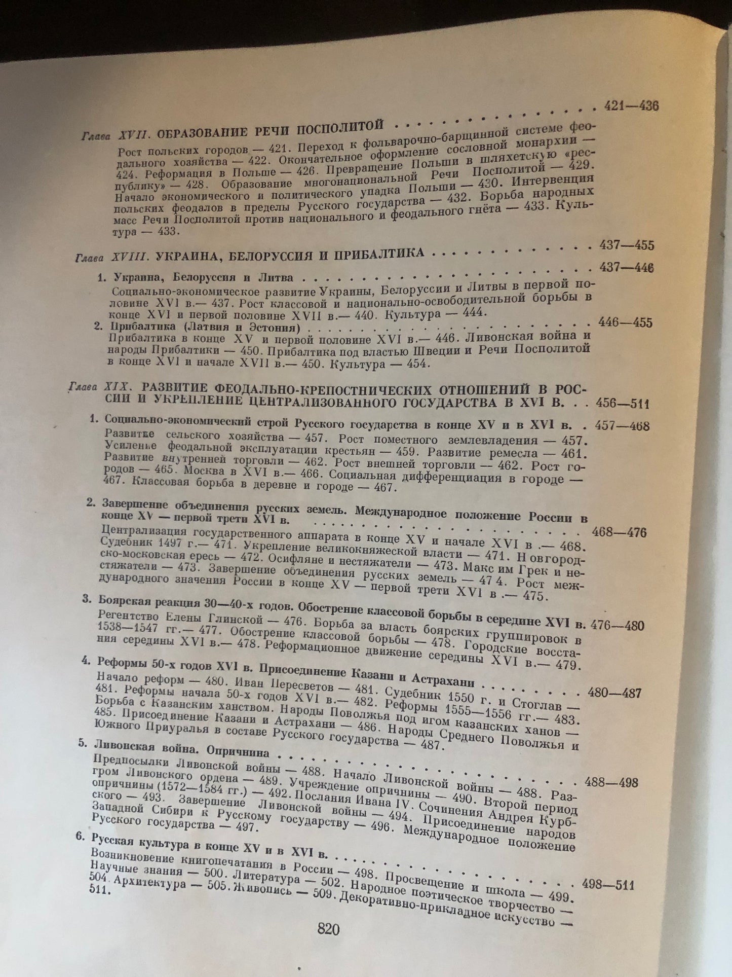 ВСЕМИРНАЯ ИСТОРИЯ: ТОМ IV