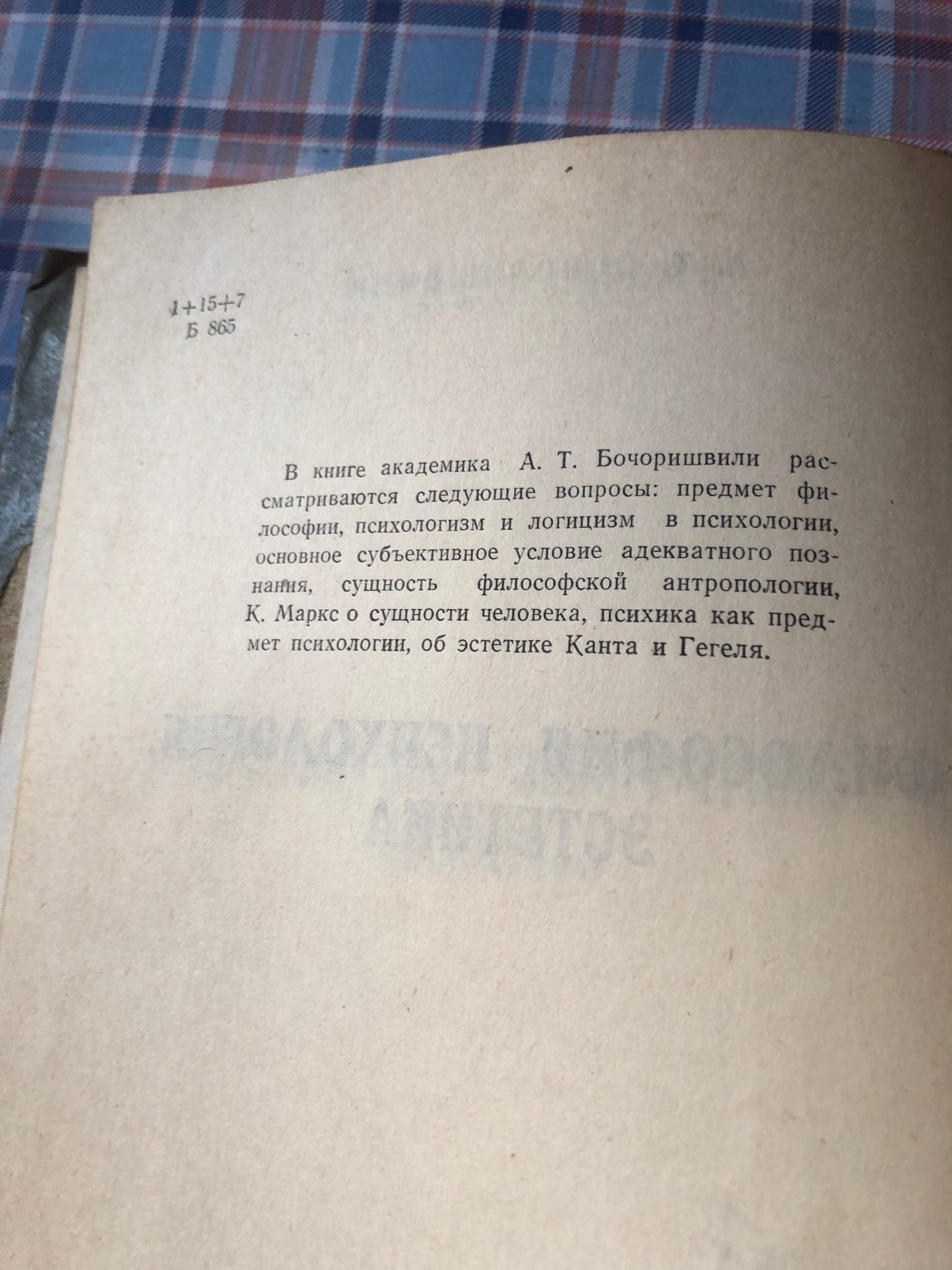 А. Т. БОЧОРИШВИЛИ - ФИЛОСОФИЯ, ПСИХОЛОГИЯ, ЭСТЕТИКА