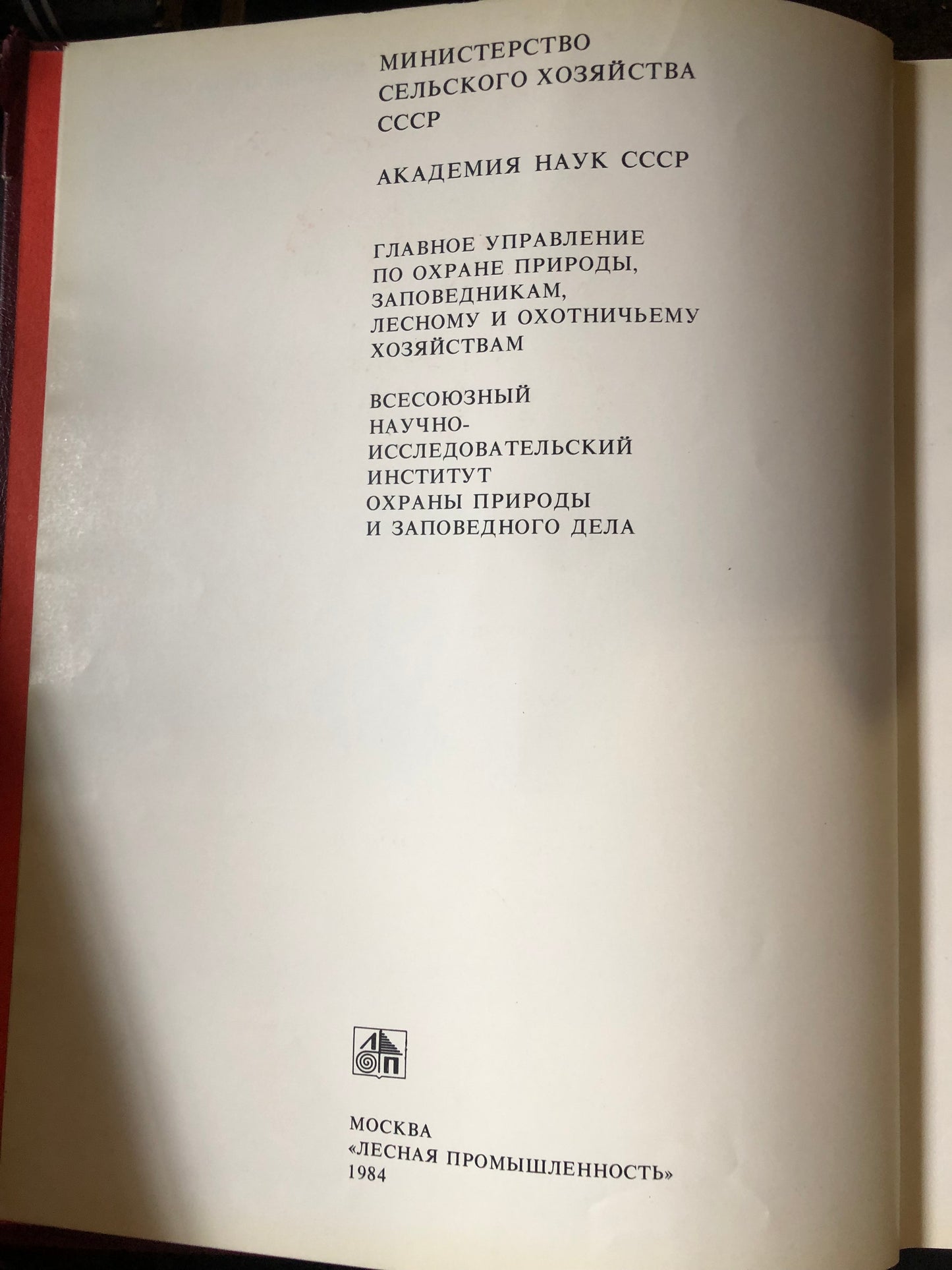 КРАСНАЯ КНИГА СССР