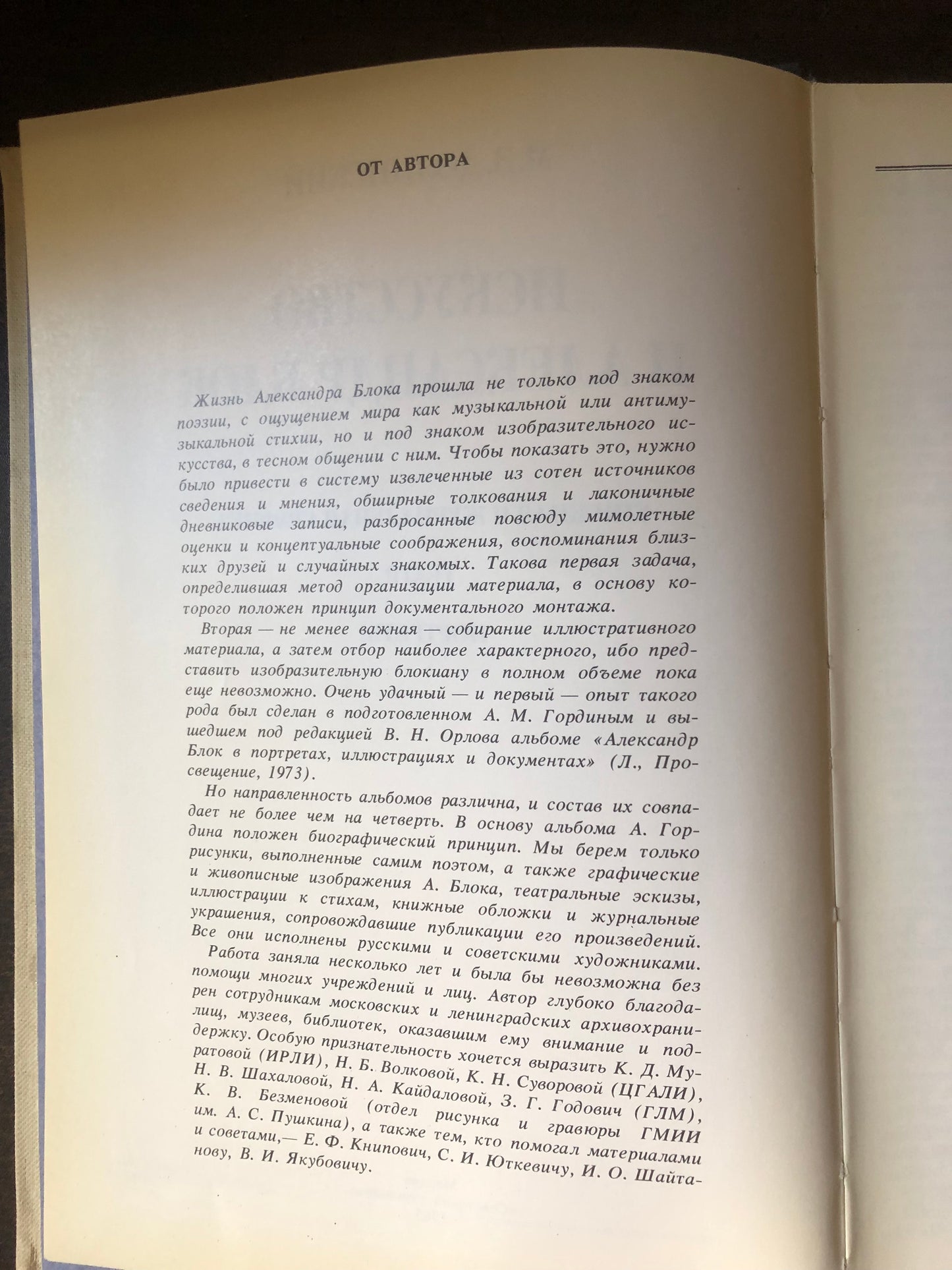 ИСКУССТВО И АЛЕКСАНДР БЛОК