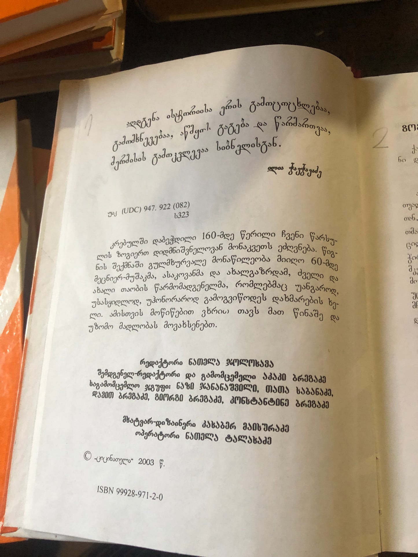 საქართველო არის ესე (საკითხავნი ყმაწვილთათვის 8)