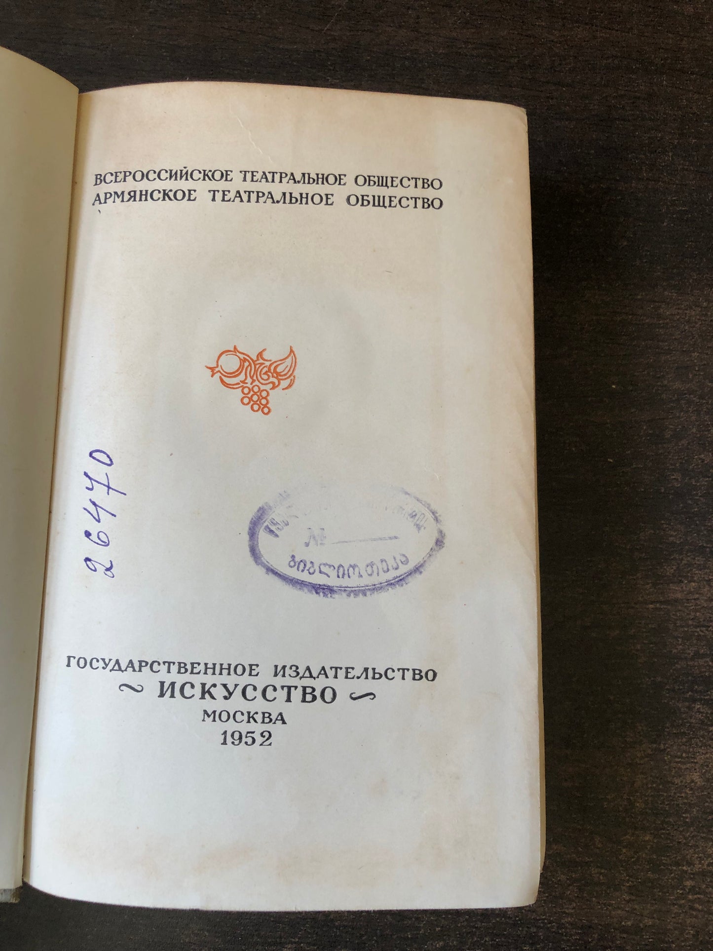 ГЕОРГ ГОЯН - ТЕАТР ДНЕВНЕЙ АРМЕНИИ