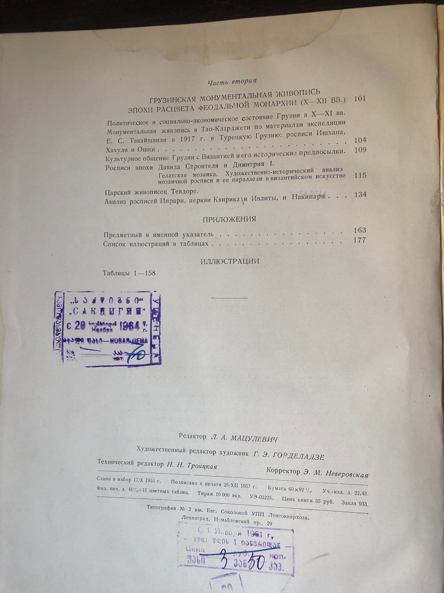 ШАЛВА АМИРАНАШВИЛИ - ИСТОРИЯ ГРУЗИНСКОЙ МОНУМЕНТАЛЬНОЙ ЖИВОПИСИ
