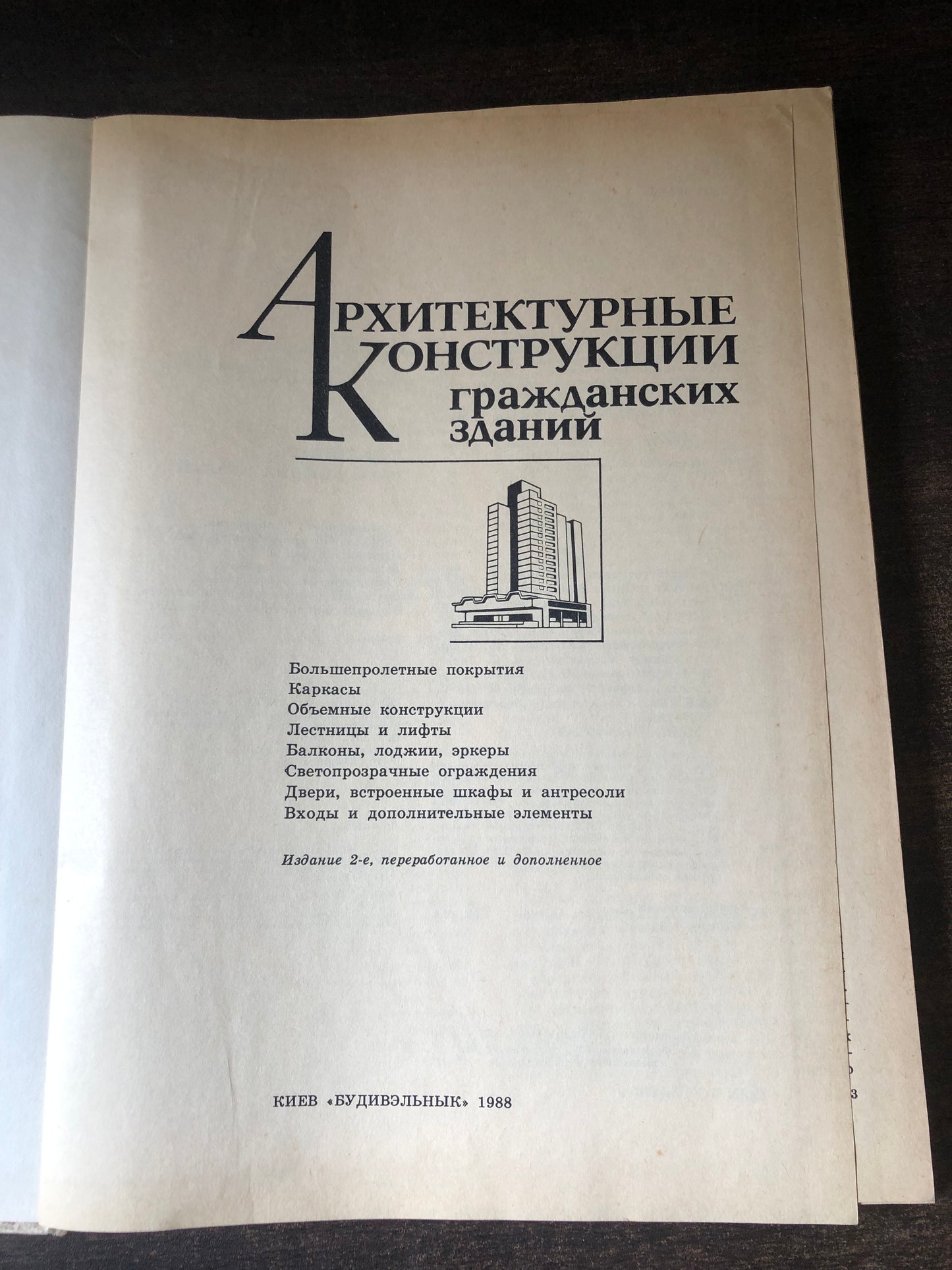 АРХИТЕКТУРНЫЕ КОНСТРУКЦИИ ГРАЖДАНСКИХ ЗДАНИЙ