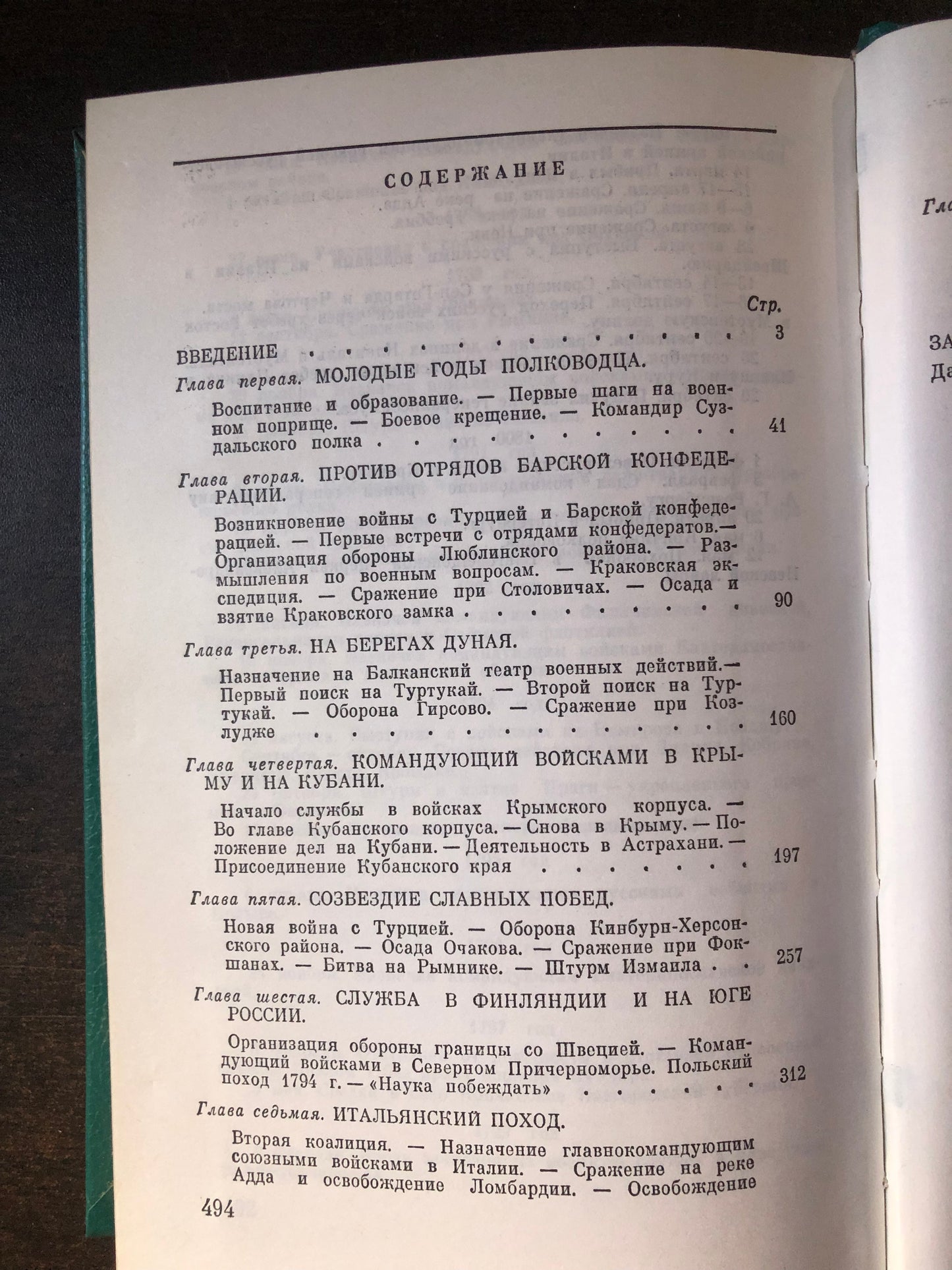 ГЕНЕРАЛИССИМУС А. В. СУВОРОВ