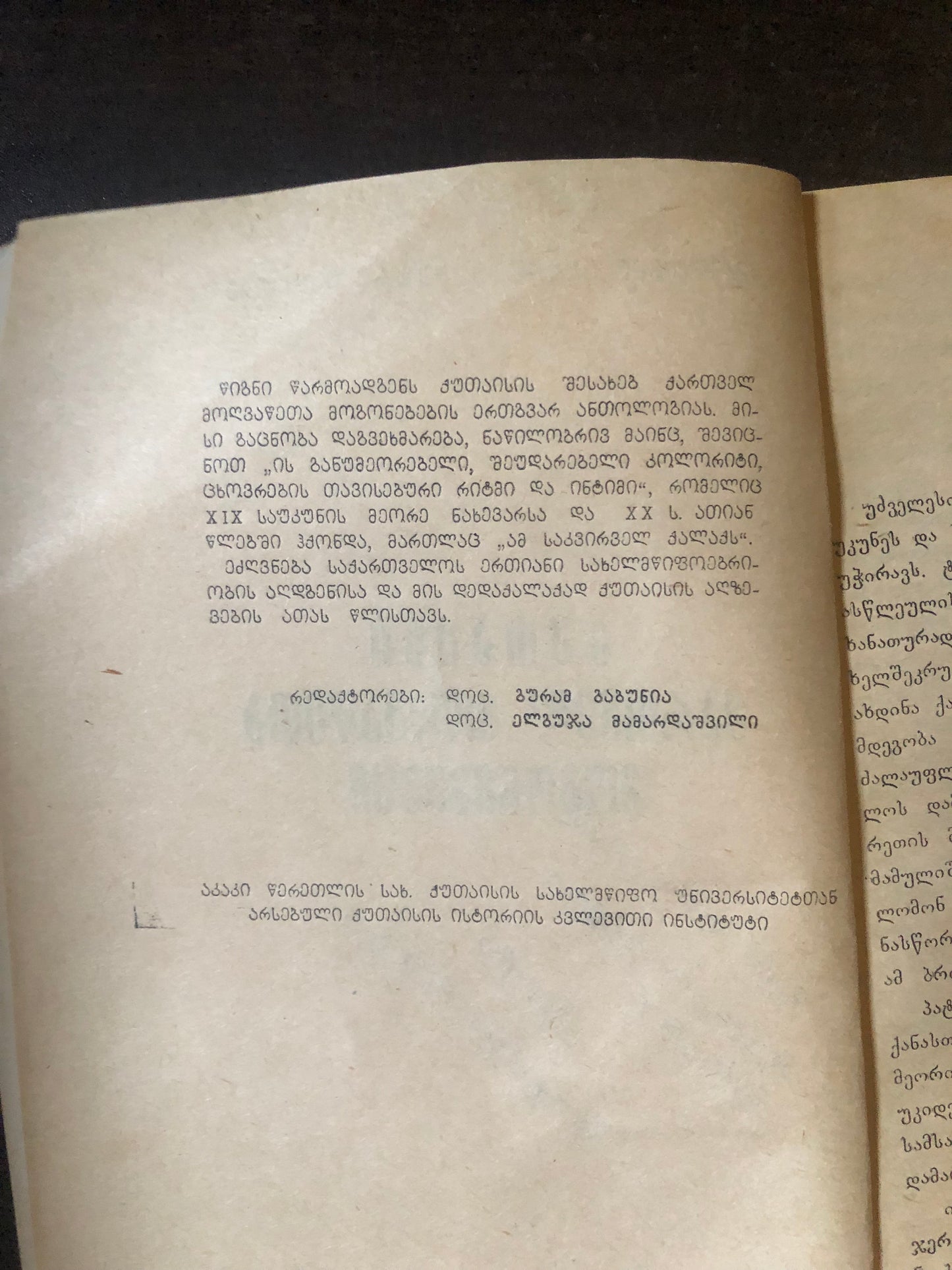 გოდერძი ვაჭრიძე, პეტრე ვაჭრიძე - ქუთაისი ქართველ მოღვაწეთა მოგონებებში