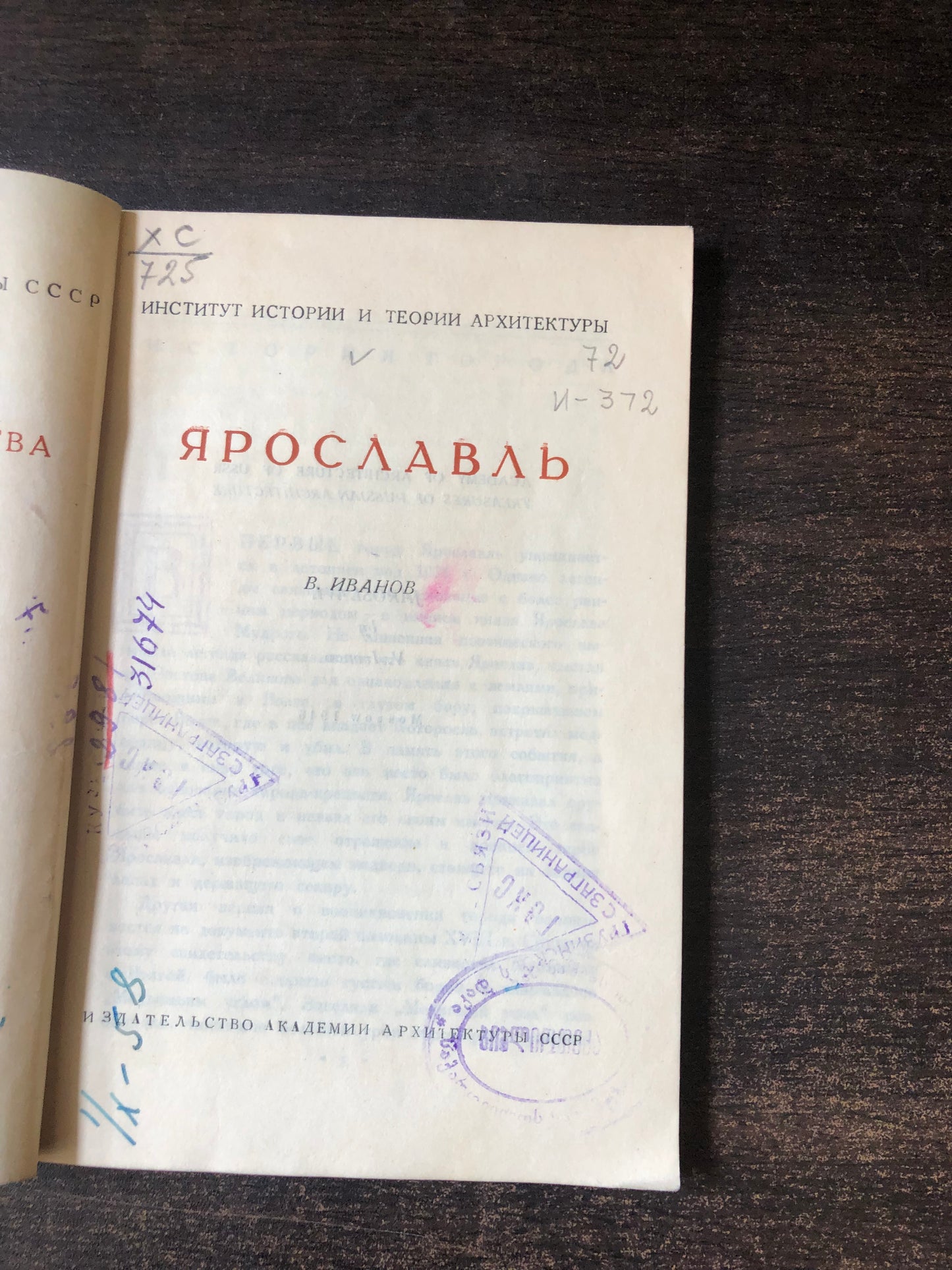 ЯРОСЛАВЛЬ