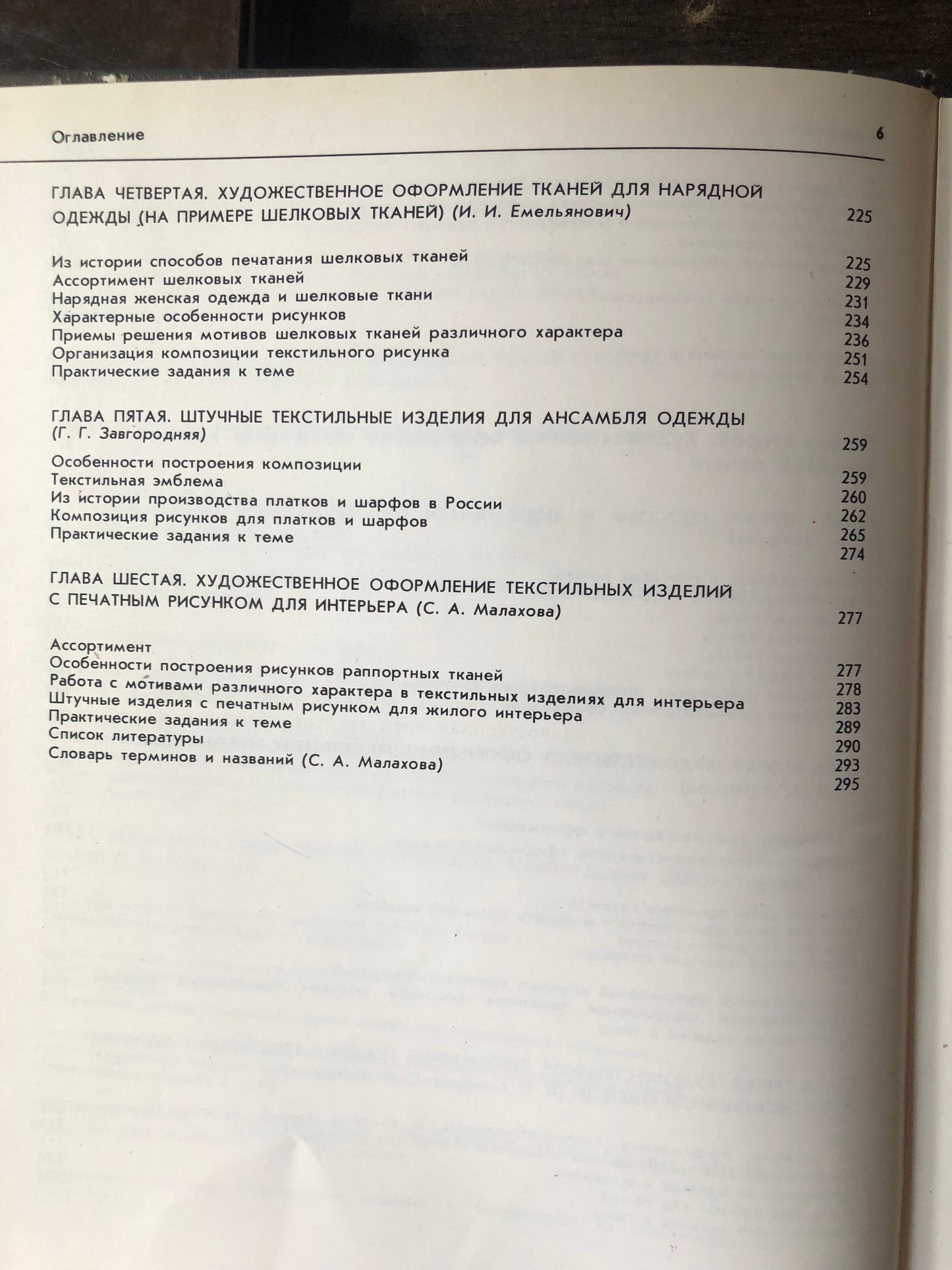 ХУДОЖЕСТВЕННОЕ ОФОРМЛЕНИЕ ТЕКСТИЛЬНЫХ ИЗДЕЛИЙ