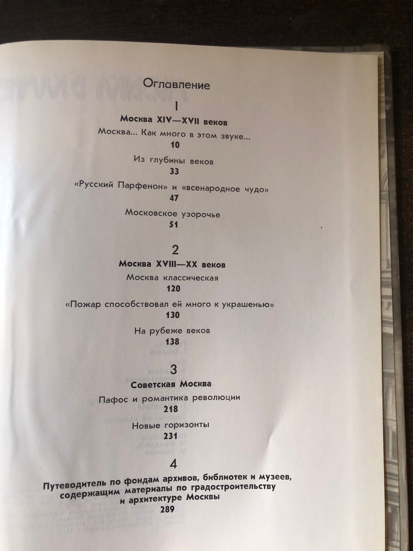МУЗЫКА В КАМНЕ