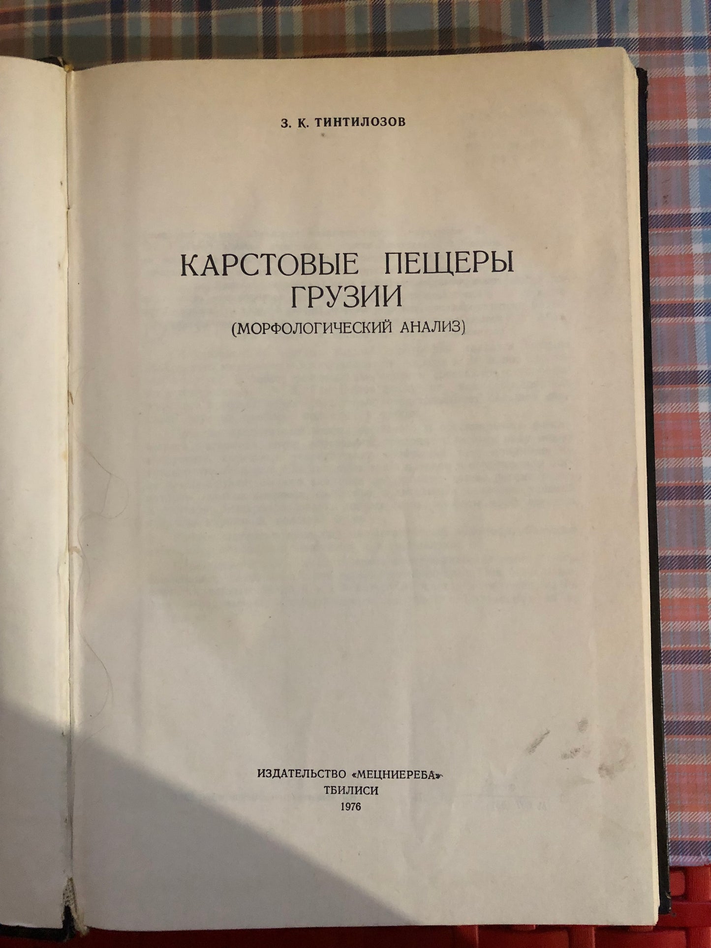 КУРСТОВЫЕ ПЕЩЕРЫ ГРУЗИИ