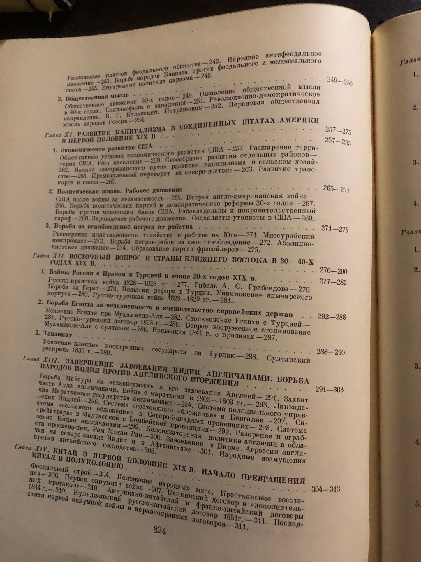 ВСЕМИРНАЯ ИСТОРИЯ: ТОМ VI
