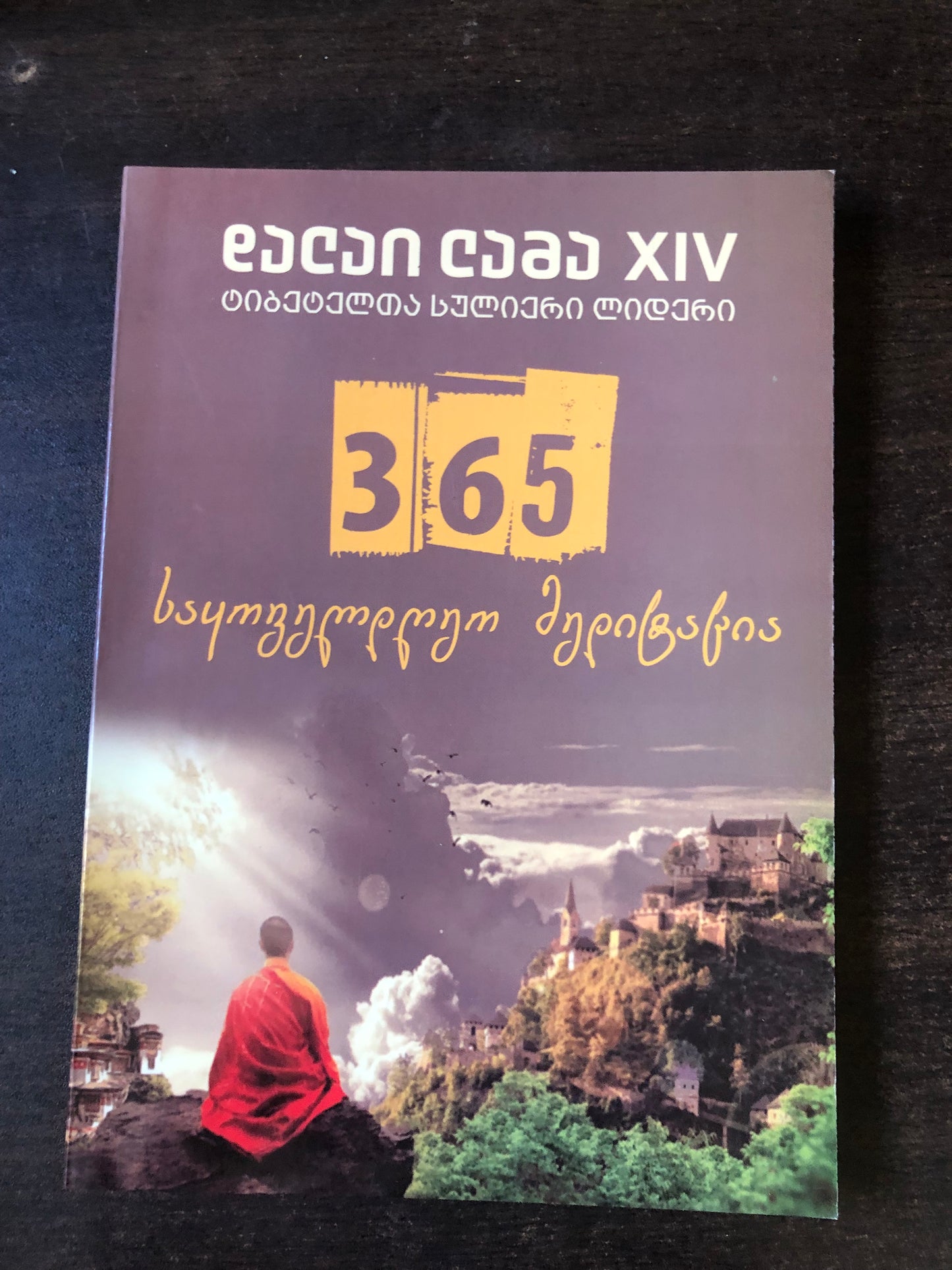 365 საყოველდღეო მედიტაცია