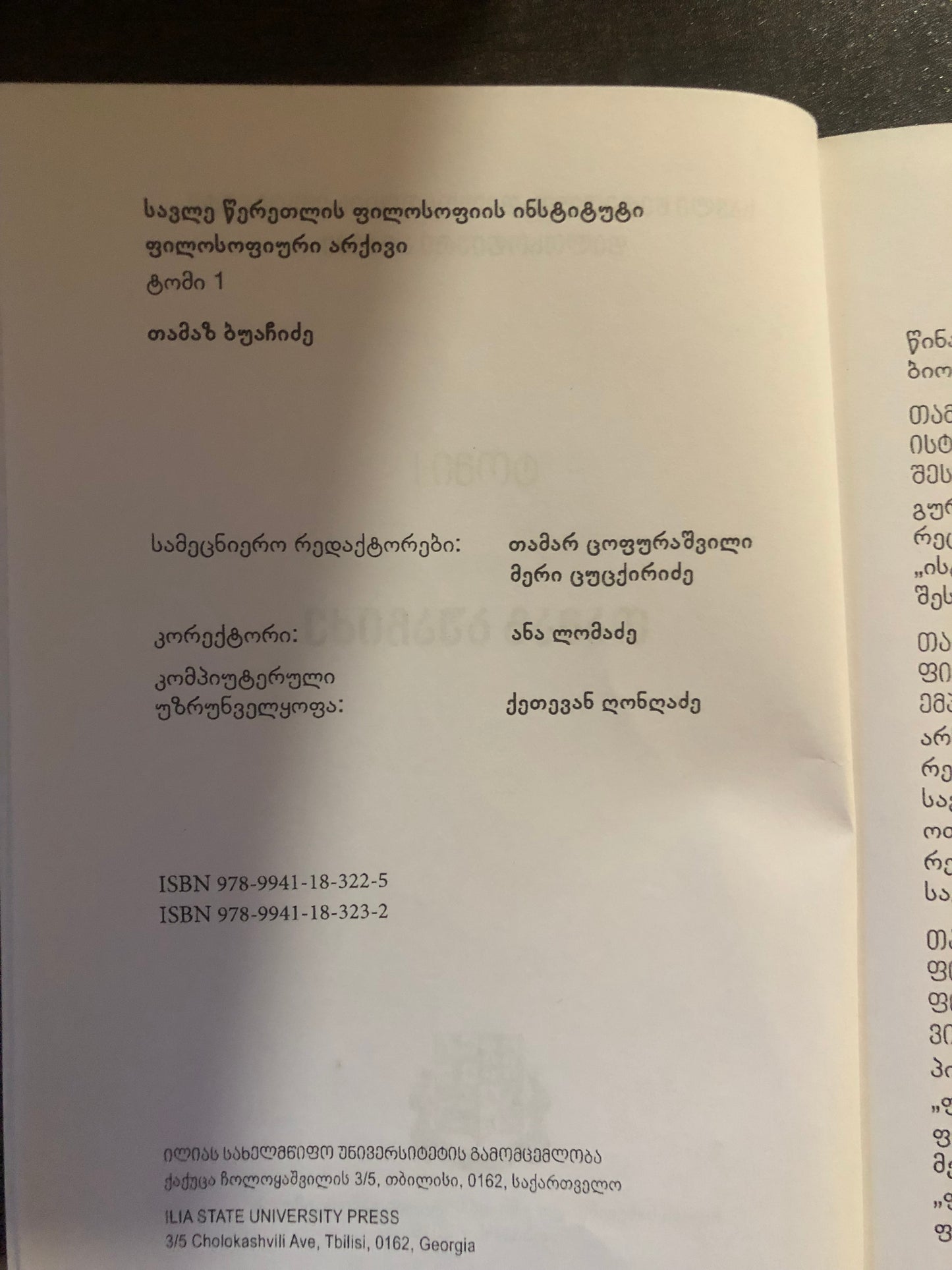 ფილოსოფიური არქივი: თამაზ ბუაჩიძე (ტომი I )
