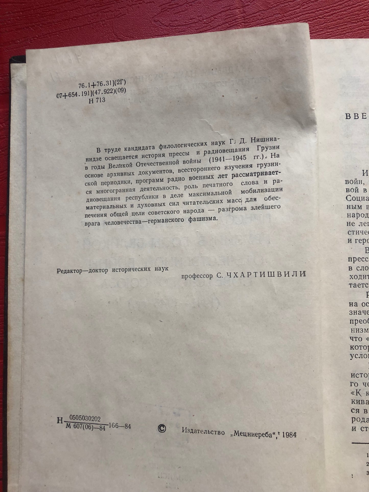 ГИЗО НИШНИАНИДЗЕ - ПРЕССА И РАДИЛВЕЩАНИЕ ГРУЗИИ 1941-1945