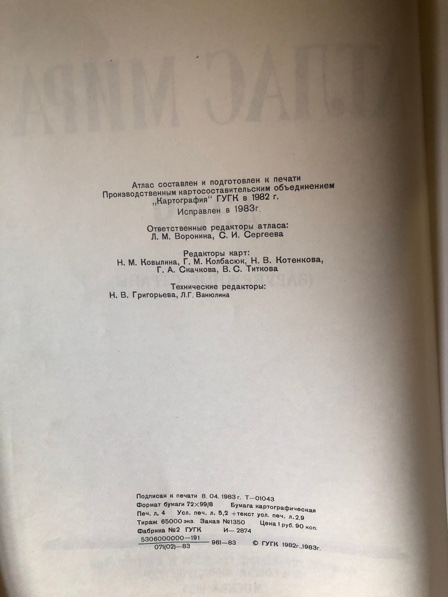 АТЛАС МИРА: АЗИЯ
