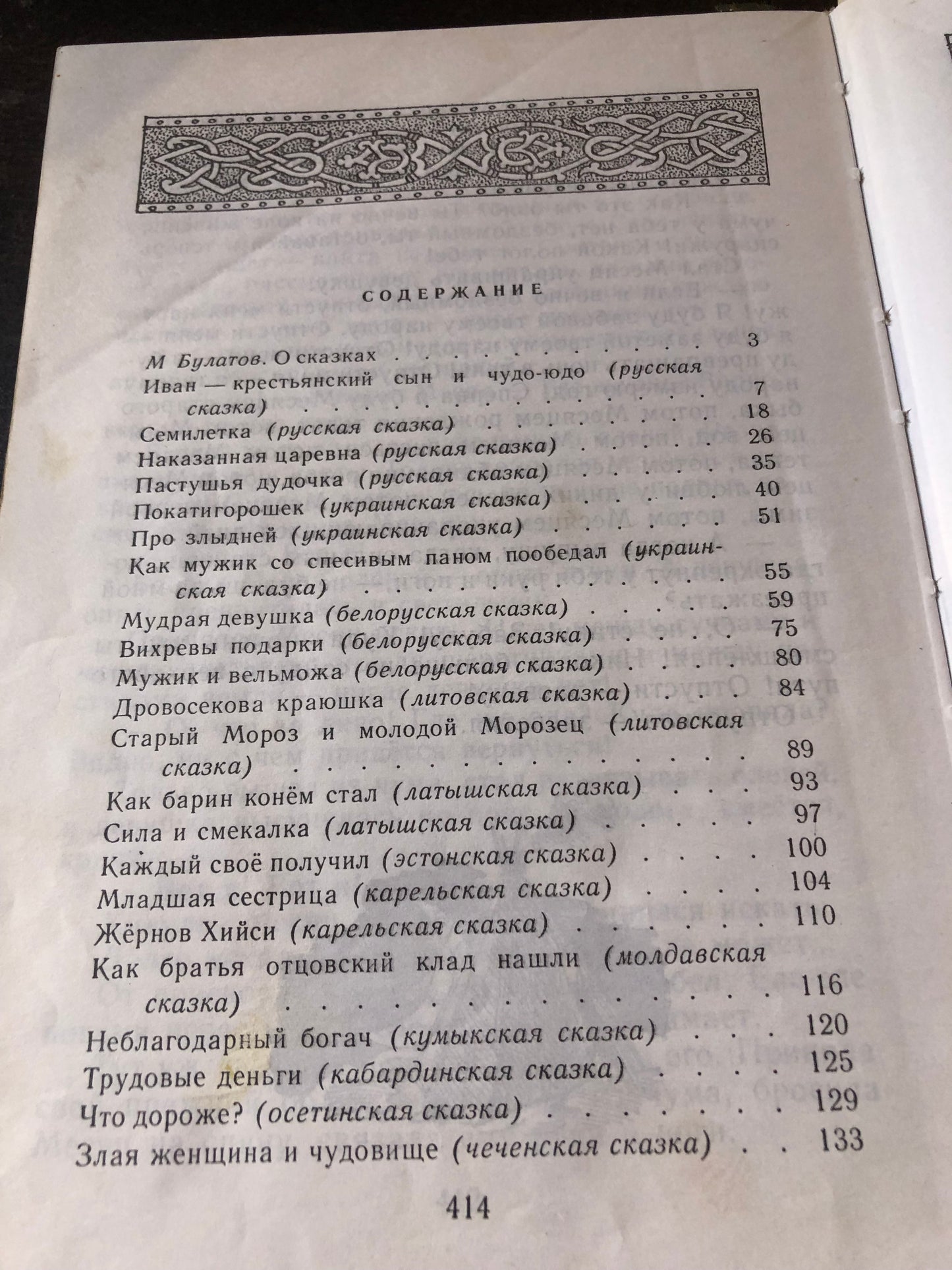 ГОРА САМОЦВЕТОВ