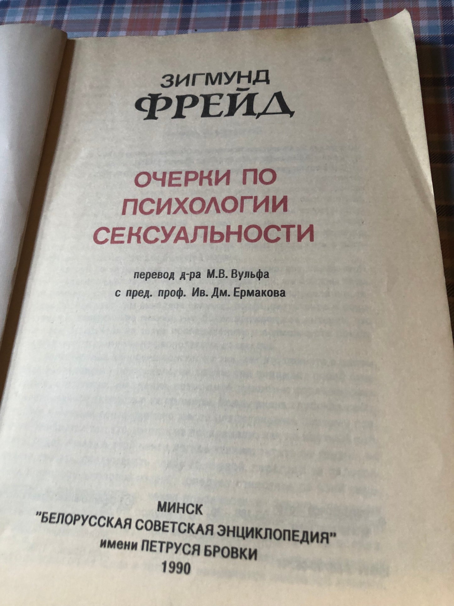 З. ФРЕИД - ОЧЕРКИ ПО ПСИХОЛОГИИ СЕКСУАЛВНОСТИ