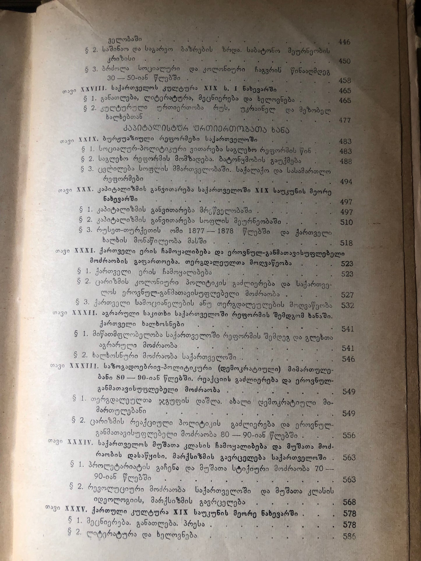 საქართველოს ისტორია I