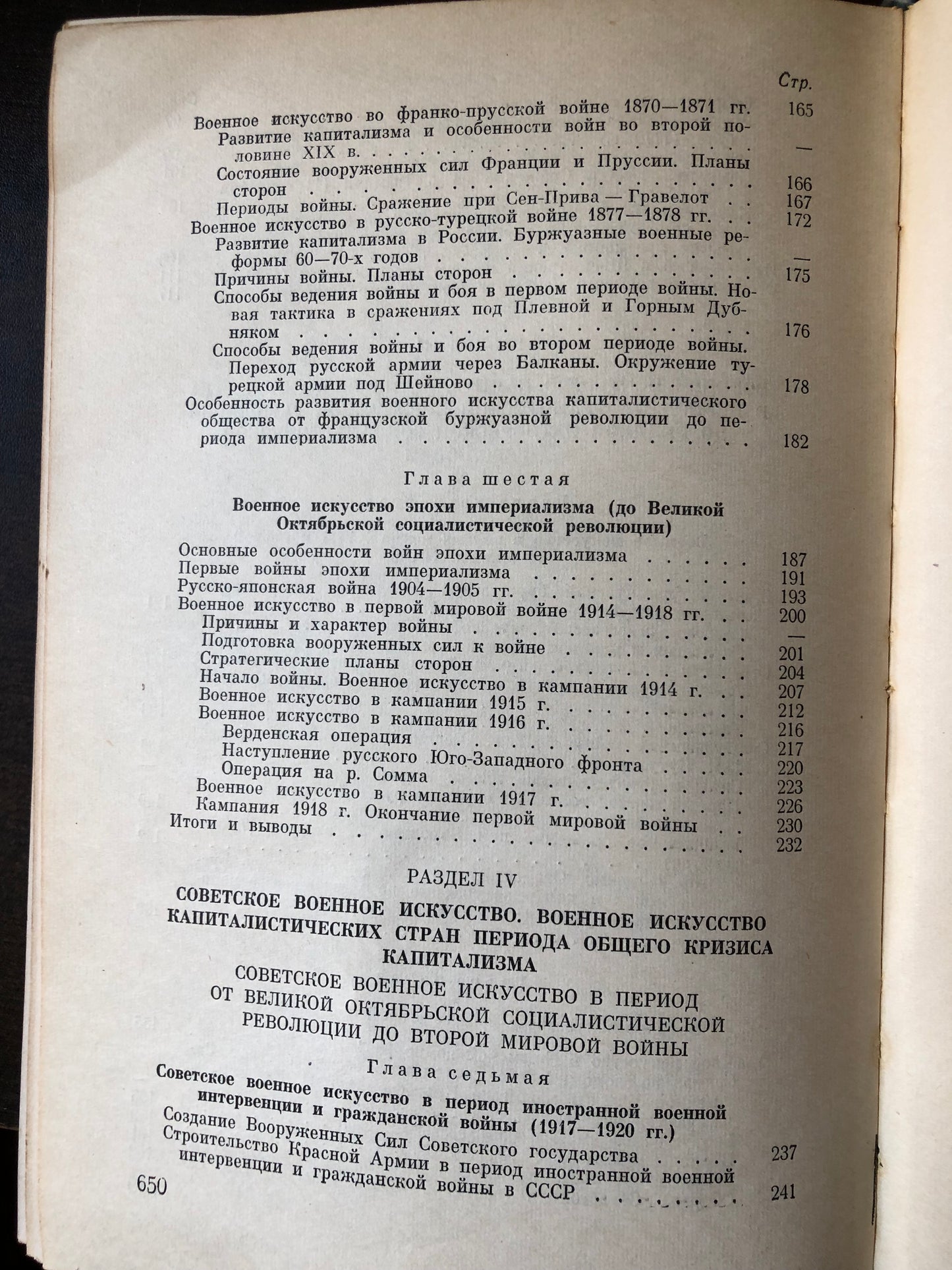 ИСТОРИЯ ВОЕННОГО ИСКУССТВА