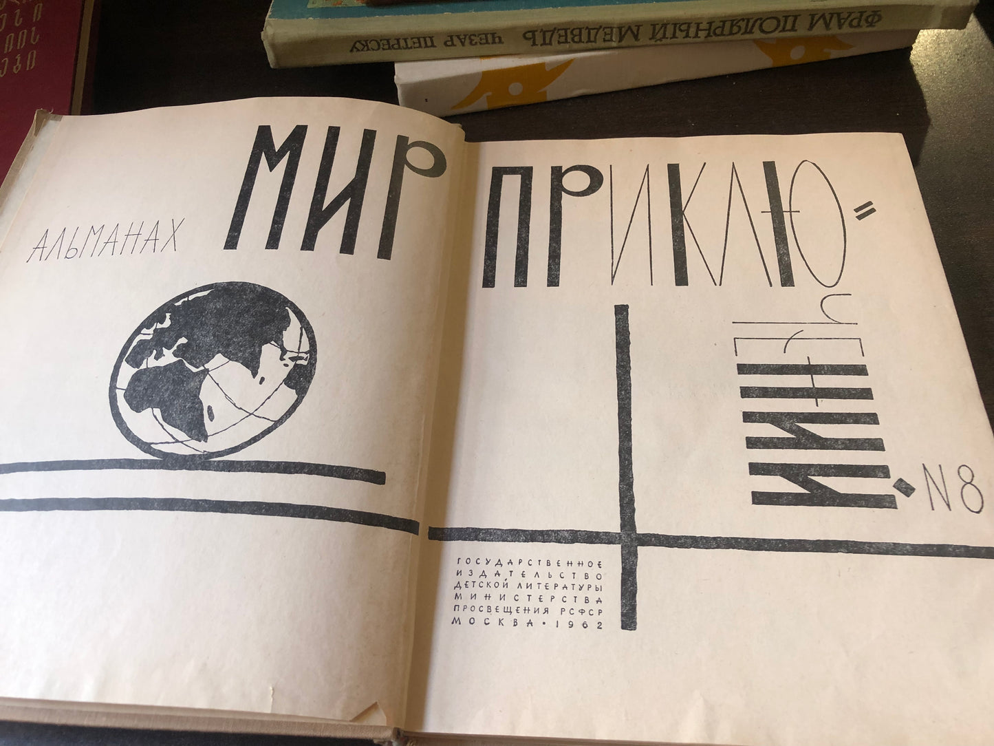 МИР ПРИКЛЮЧЕНИЙ