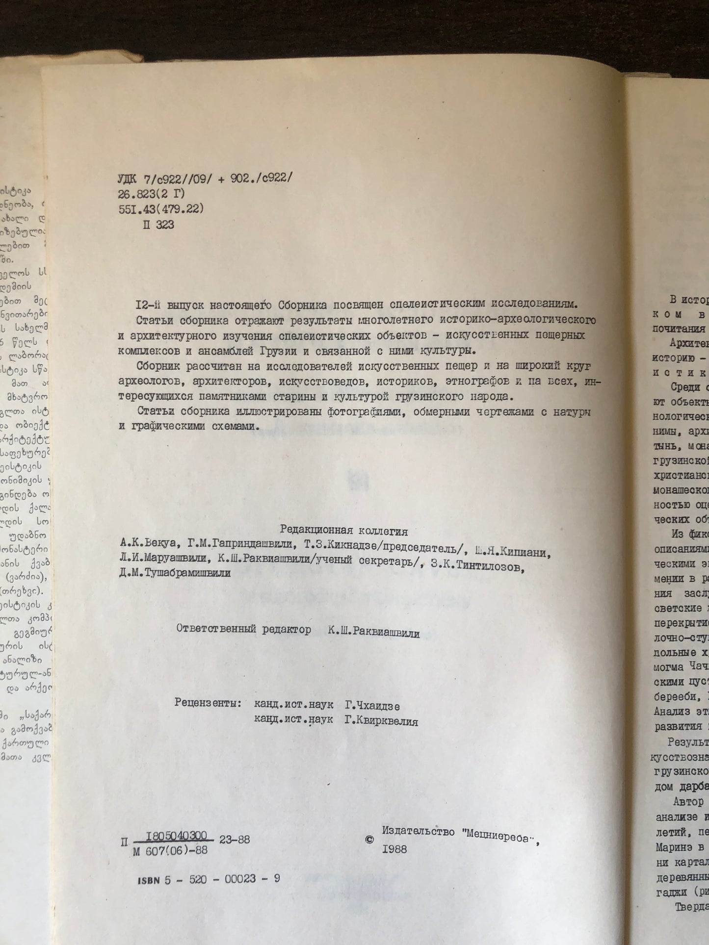 სპელეისტიკა
