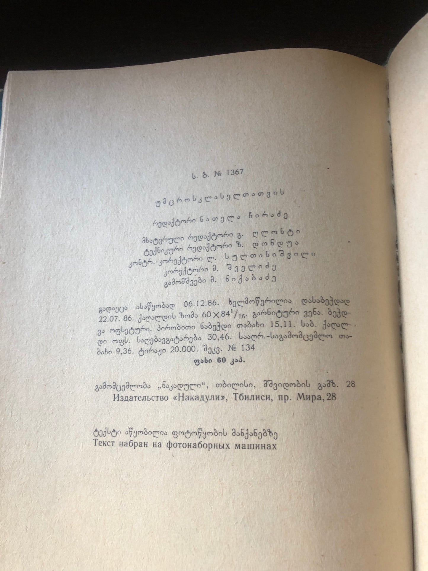 მ. კ. პნიცკა - ქონდრისკაცებისა და ობოლი მარიშიას თავგადასავალი