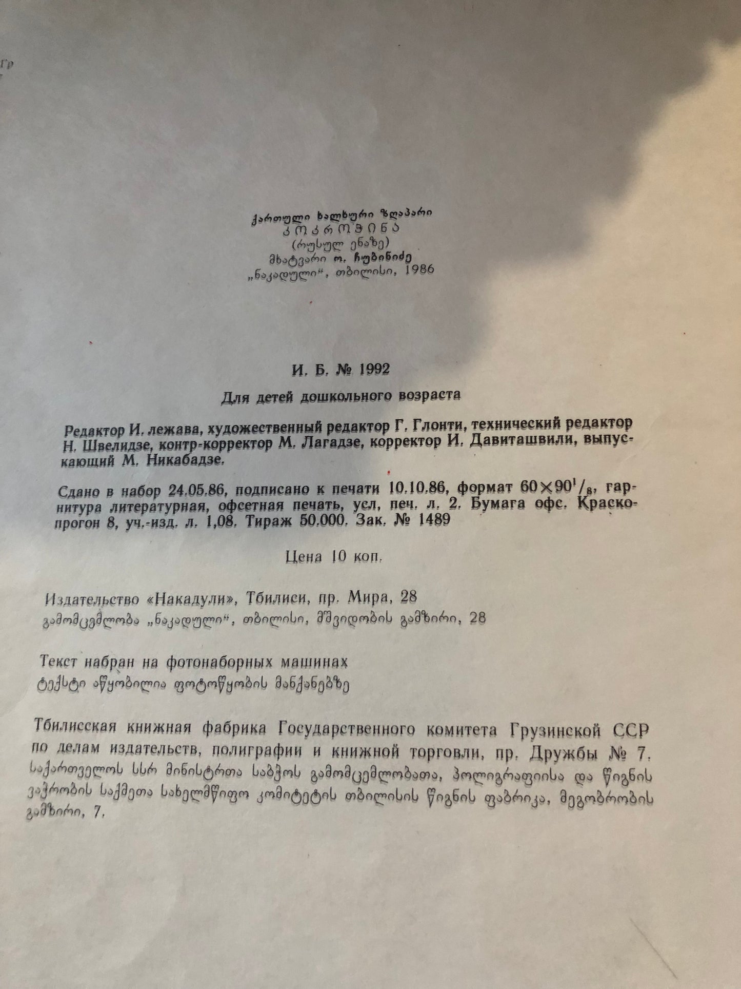 КОКРОЧИНА