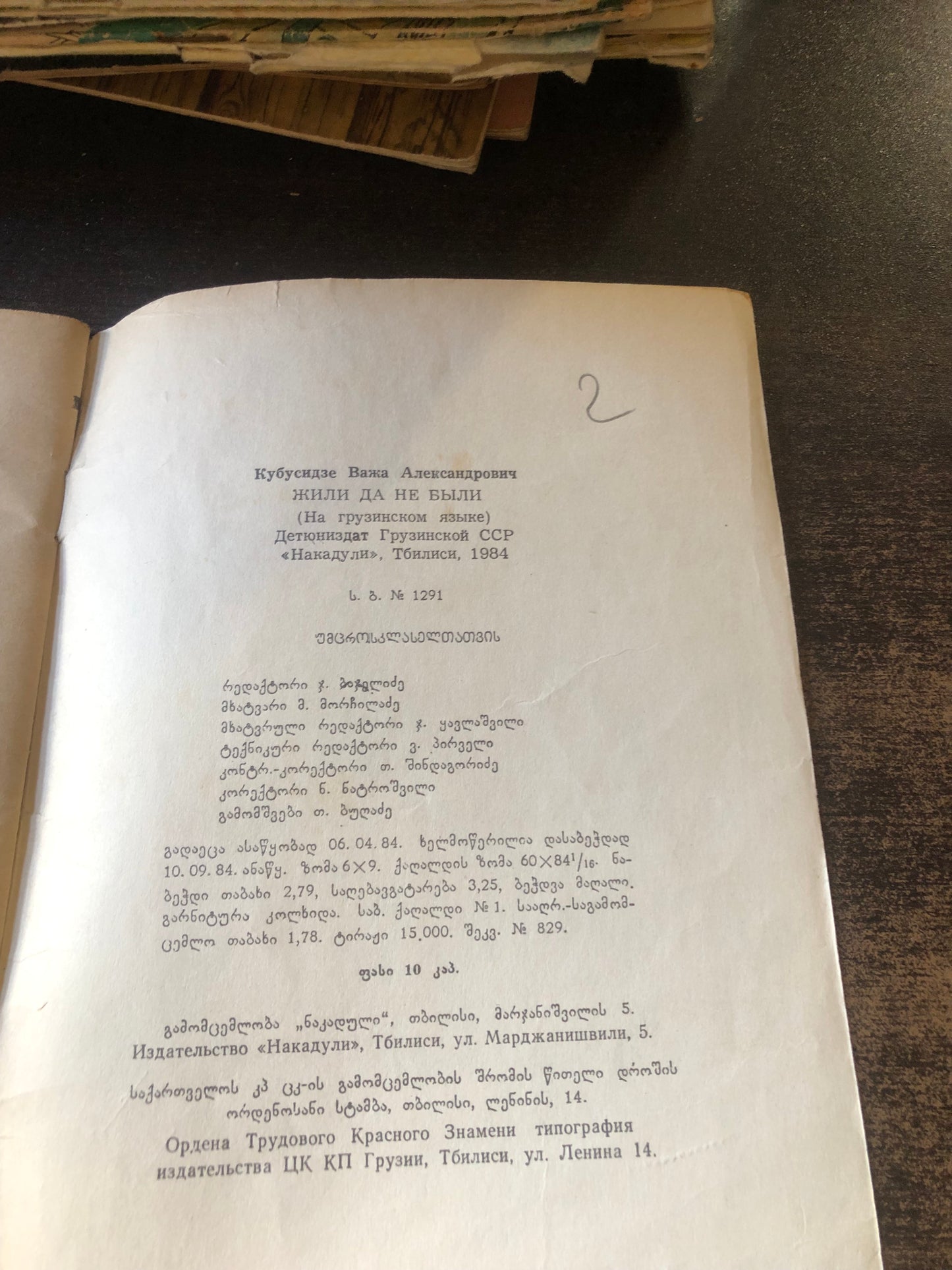 ვ. ყუბუსიძე - ყოფილა-რაც არ ყოფილა